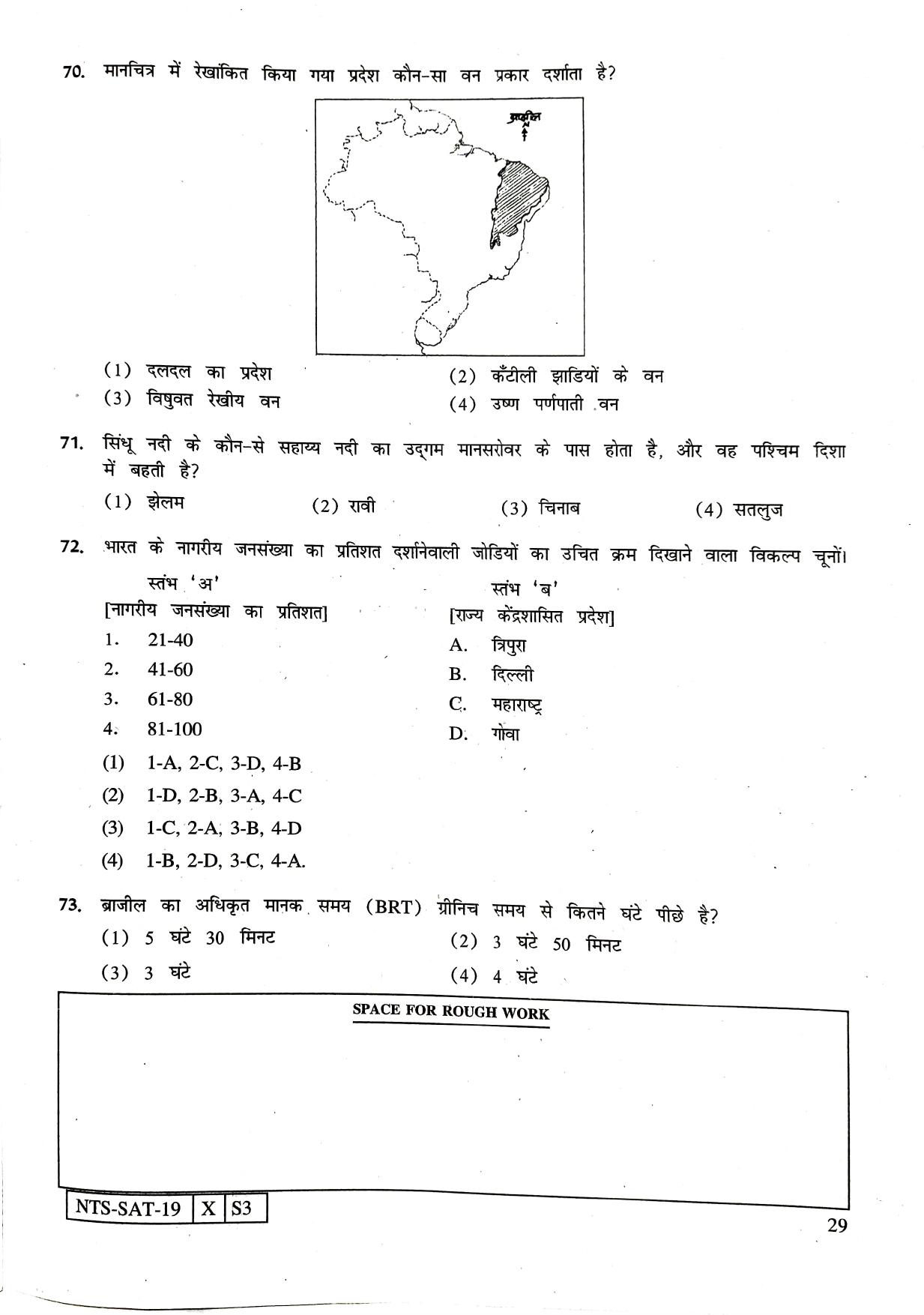 Maharashtra NTSE 2020 SAT (Hindi) Question Paper - Page 29