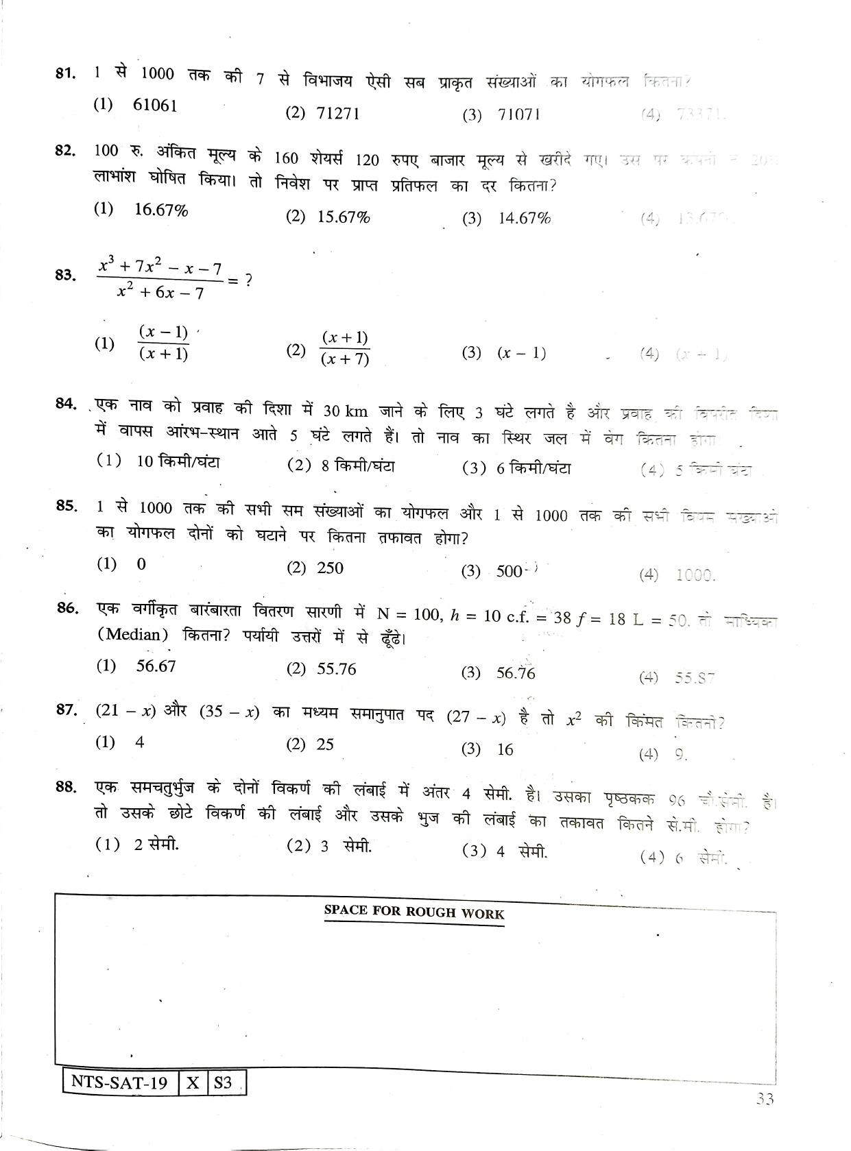 Maharashtra NTSE 2020 SAT (Hindi) Question Paper - Page 33