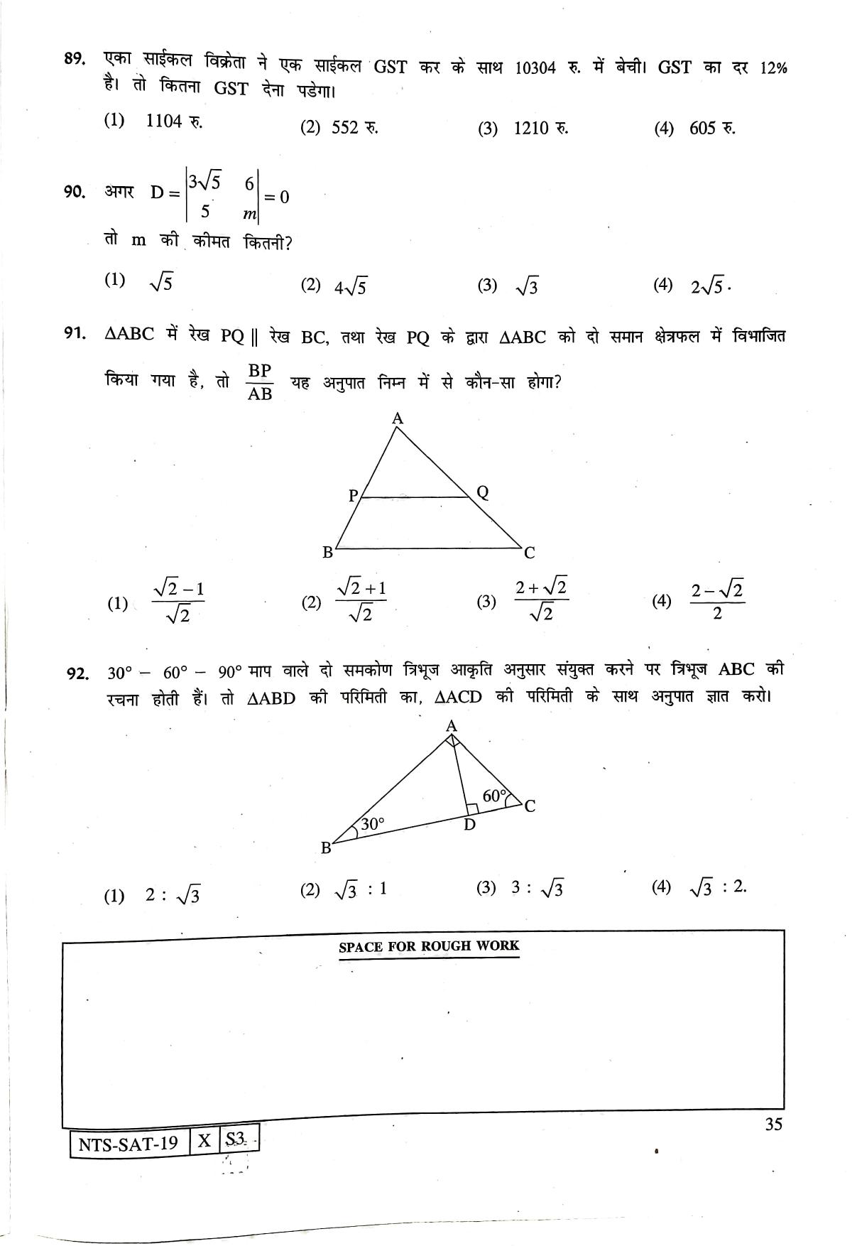 Maharashtra NTSE 2020 SAT (Hindi) Question Paper - Page 35