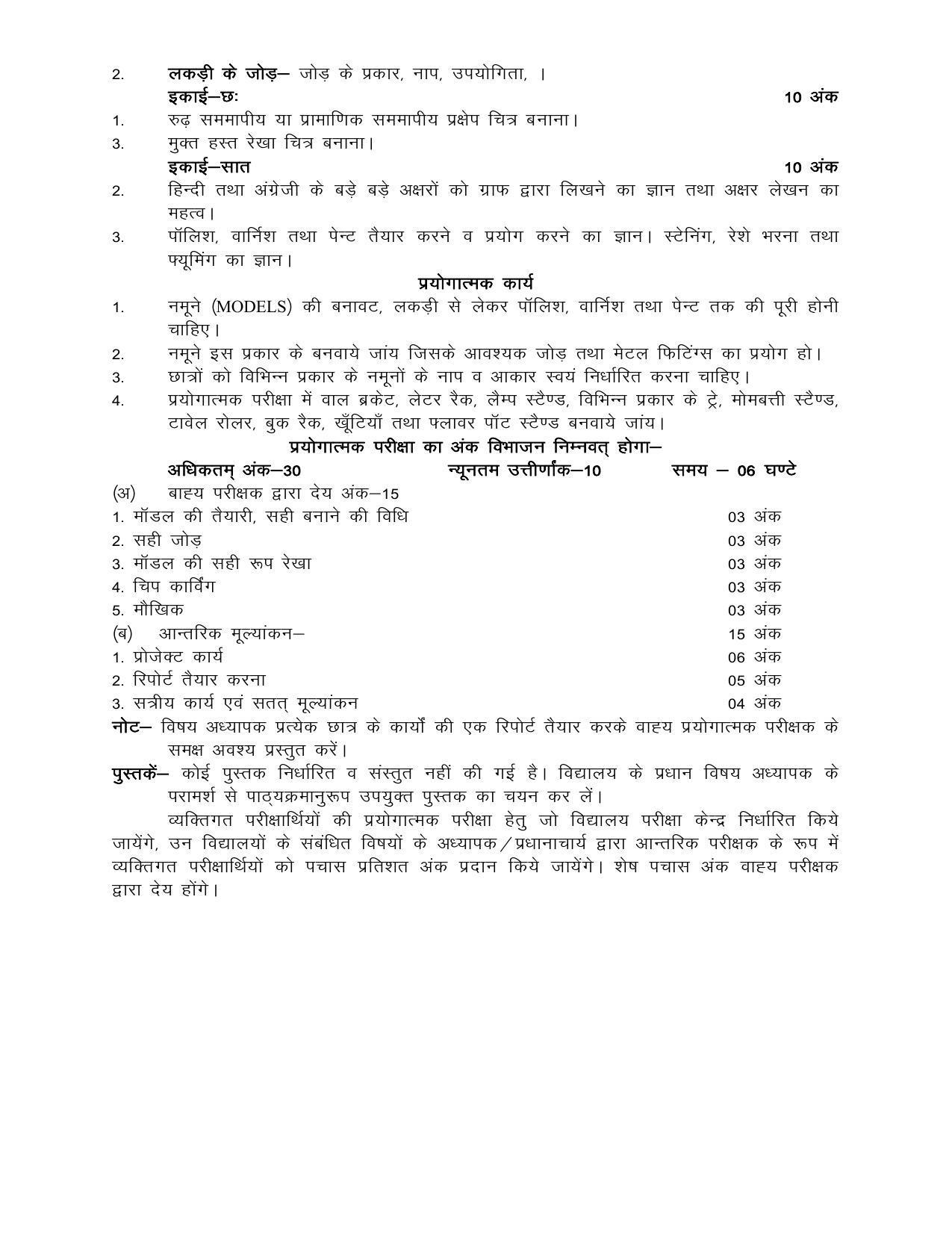 UP Board Class 12 Syllabus Wood Craft - Page 2