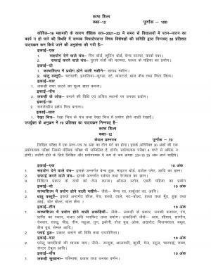 UP Board Class 12 Syllabus Wood Craft