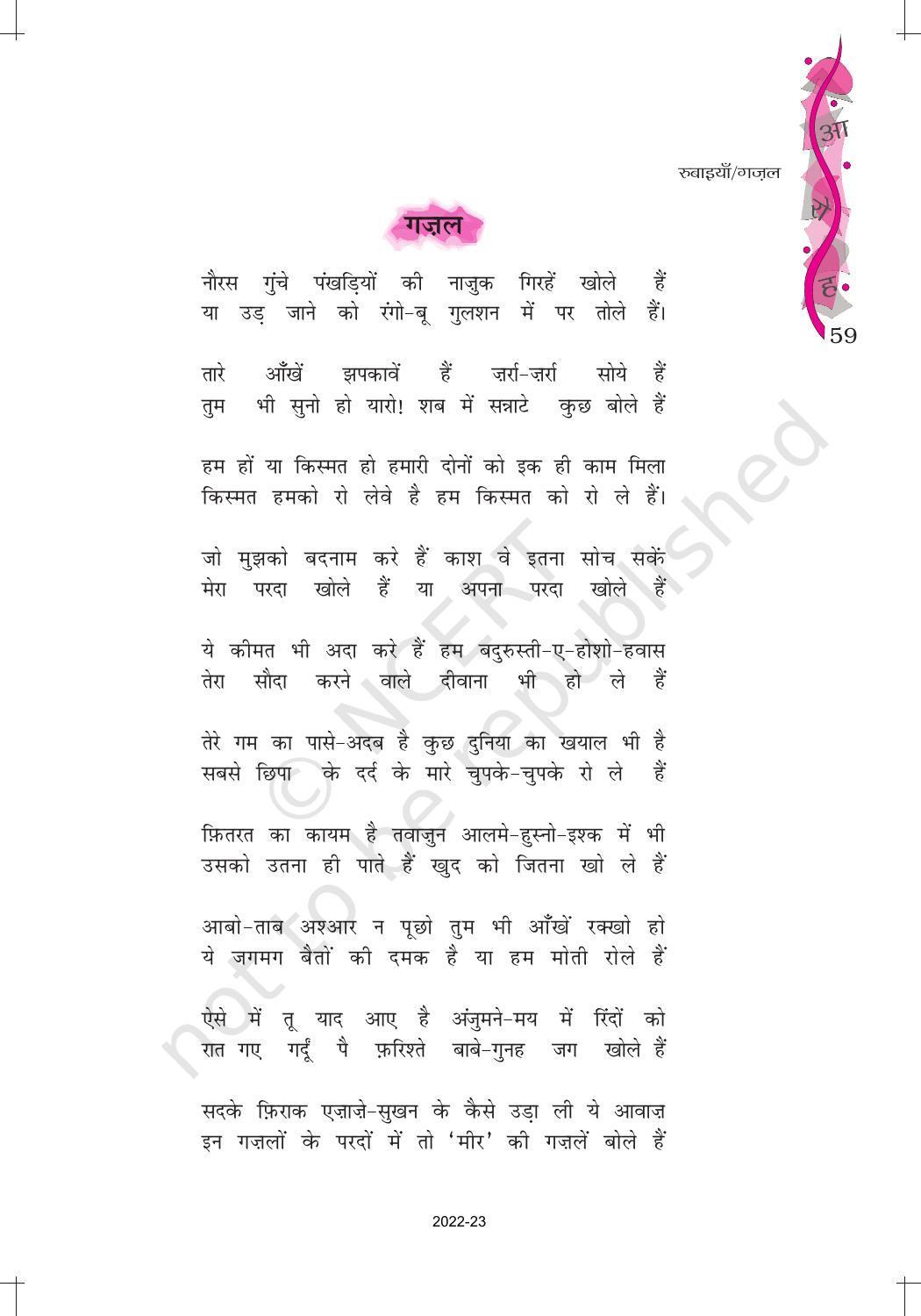 NCERT Book for Class 12 Hindi Aroh Chapter 9 काव्य भाग – रुबाइयाँ, गज़ल - Page 4