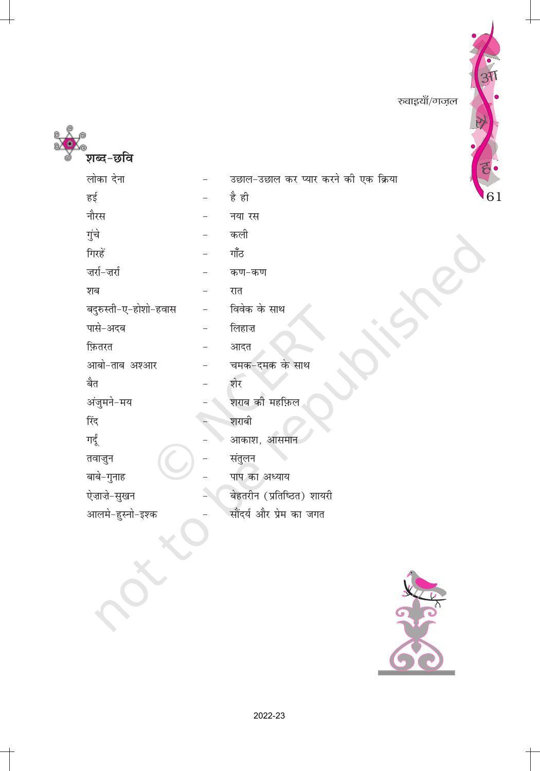 NCERT Book for Class 12 Hindi Aroh Chapter 9 काव्य भाग – रुबाइयाँ, गज़ल - Page 6