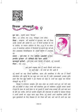 NCERT Book for Class 12 Hindi Aroh Chapter 9 काव्य भाग – रुबाइयाँ, गज़ल