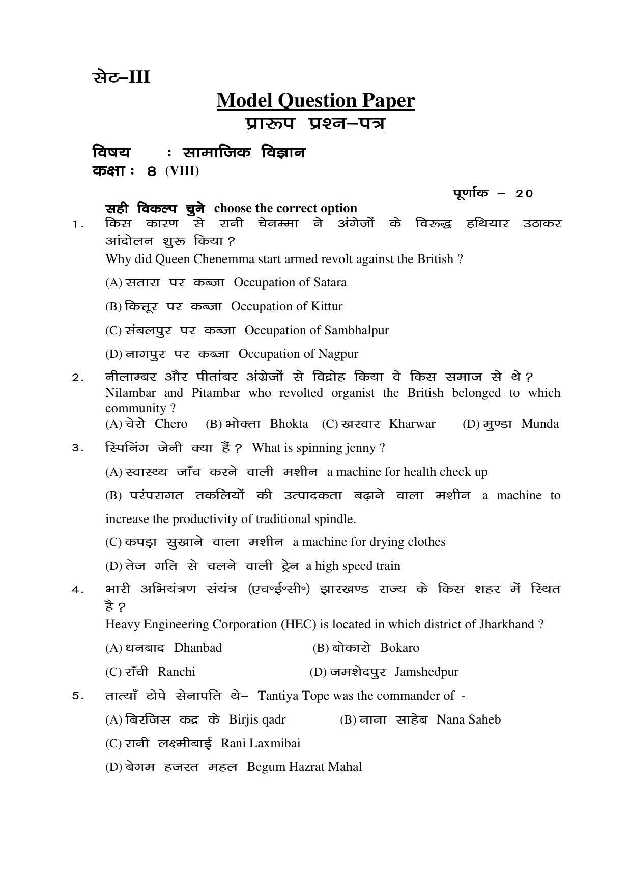 JAC Board Class 8th 2019 SOCIAL SCIENCE SET-3 Model Paper - Page 1