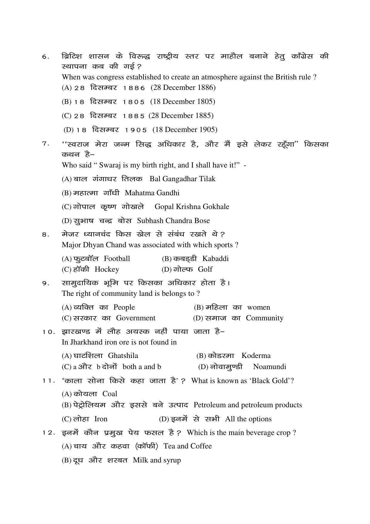 JAC Board Class 8th 2019 SOCIAL SCIENCE SET-3 Model Paper - Page 2