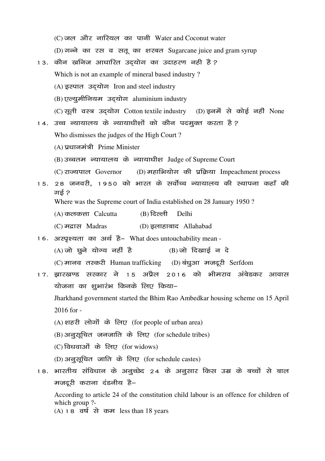 JAC Board Class 8th 2019 SOCIAL SCIENCE SET-3 Model Paper - Page 3