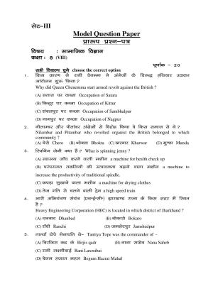 JAC Board Class 8th 2019 SOCIAL SCIENCE SET-3 Model Paper