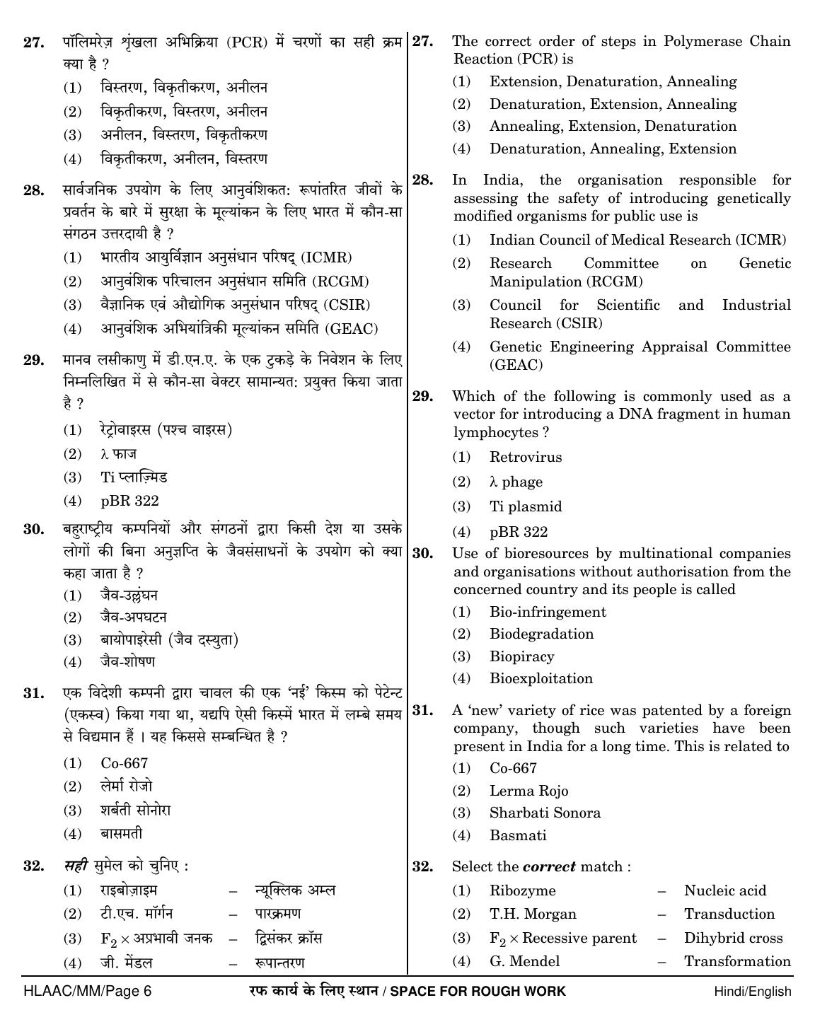NEET Hindi MM 2018 Question Paper - Page 6