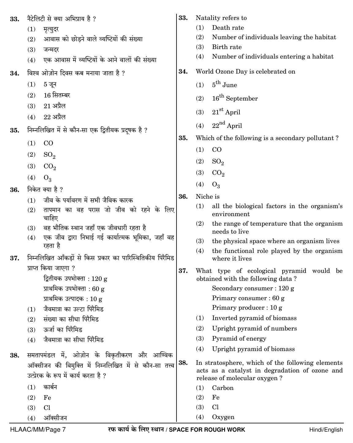NEET Hindi MM 2018 Question Paper - Page 7
