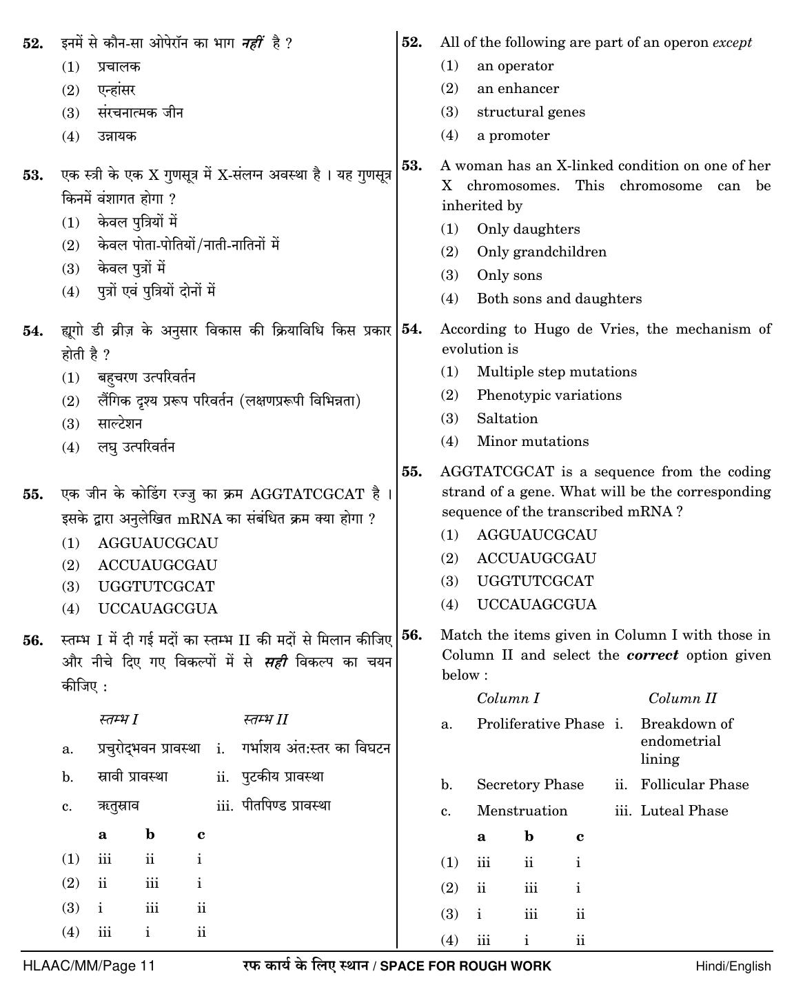 NEET Hindi MM 2018 Question Paper - Page 11