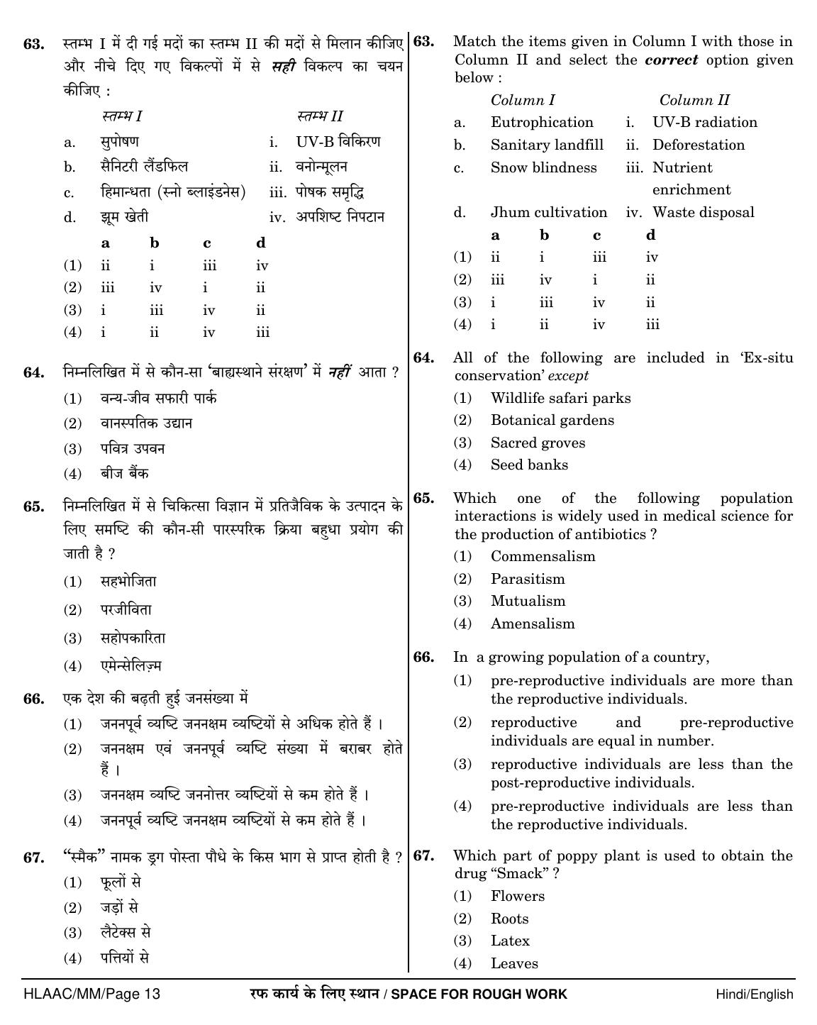 NEET Hindi MM 2018 Question Paper - Page 13