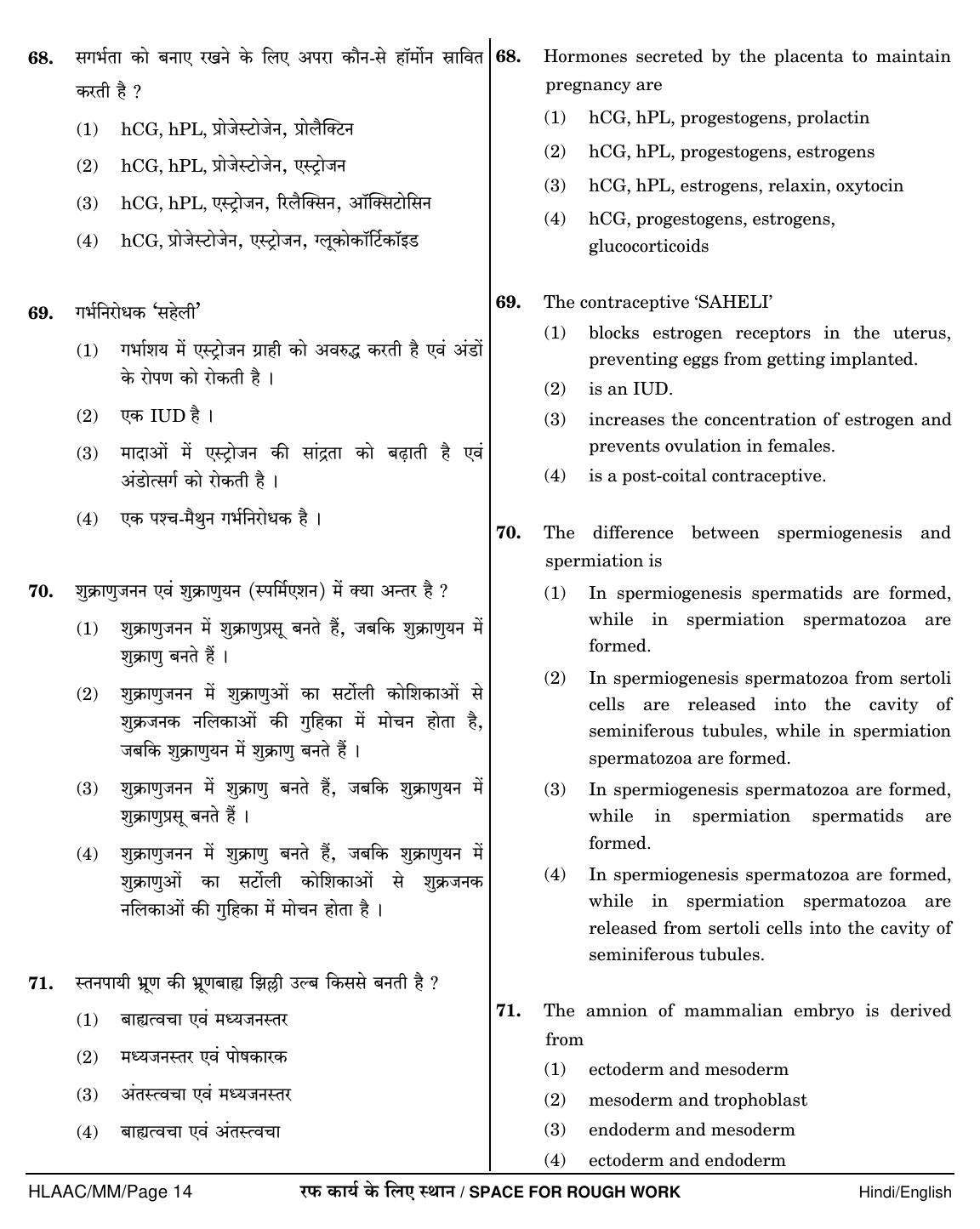 NEET Hindi MM 2018 Question Paper - Page 14