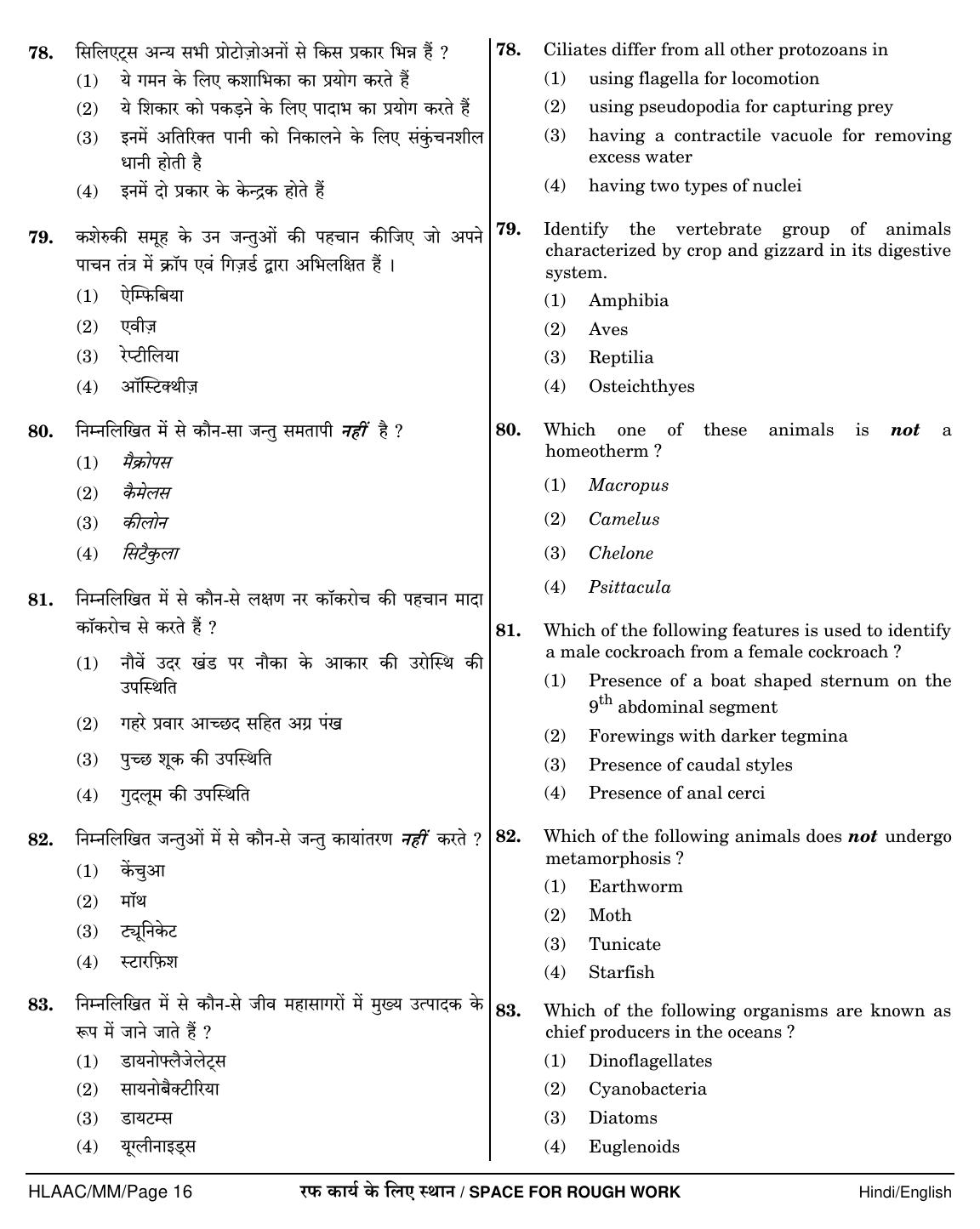 NEET Hindi MM 2018 Question Paper - Page 16