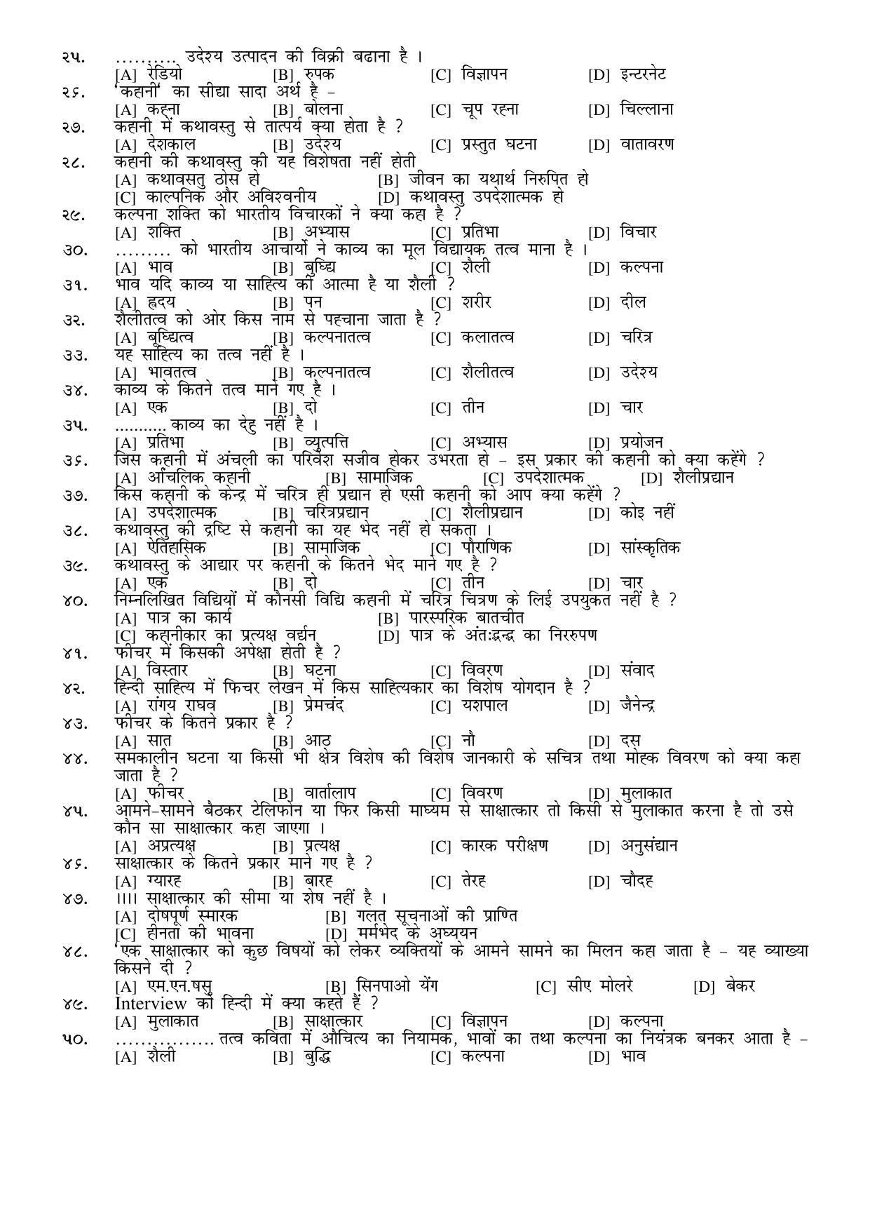 Hemchand North Gujarat University Sample Paper July-Sept 2021: M.A. Semester-III Hindi IDC-305-Print Media Writing Paper Code -3957 (Old Course) - Page 2