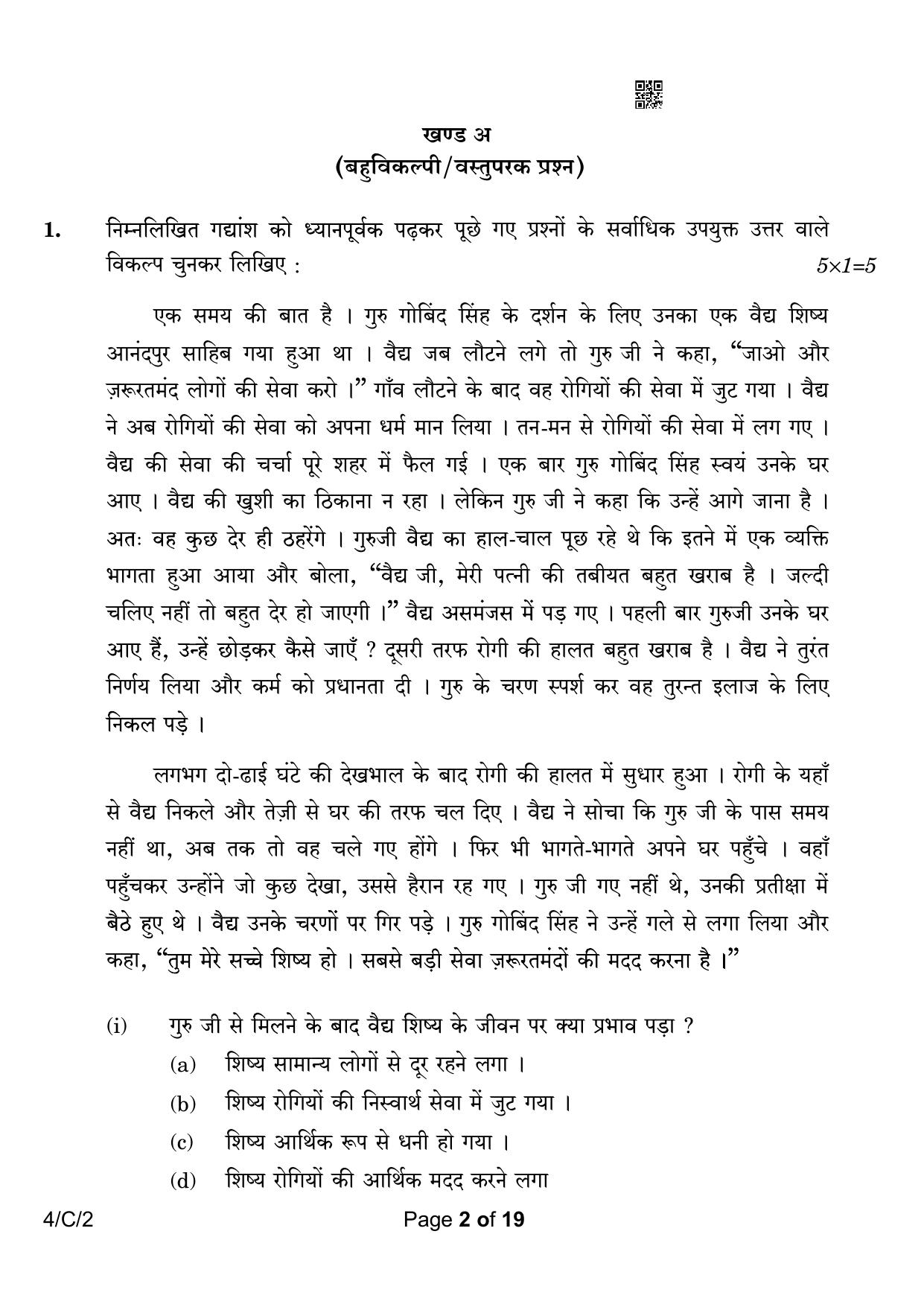 CBSE Class 10 4-2 Hindi B 2023 (Compartment) Question Paper - Page 2