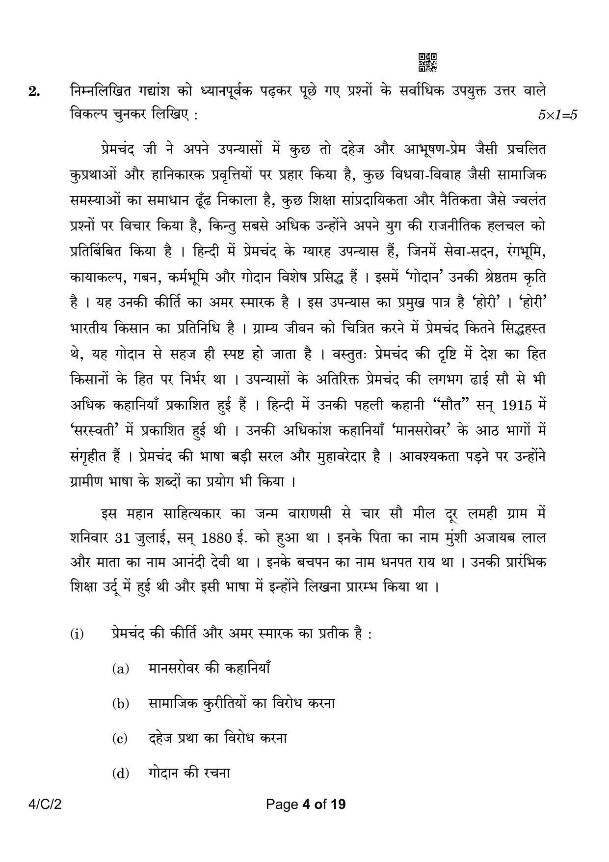 CBSE Class 10 4-2 Hindi B 2023 (Compartment) Question Paper - Page 4