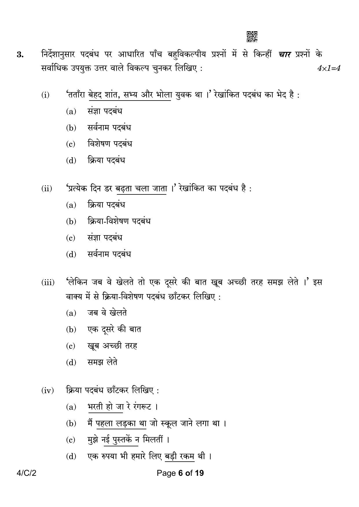 CBSE Class 10 4-2 Hindi B 2023 (Compartment) Question Paper - Page 6