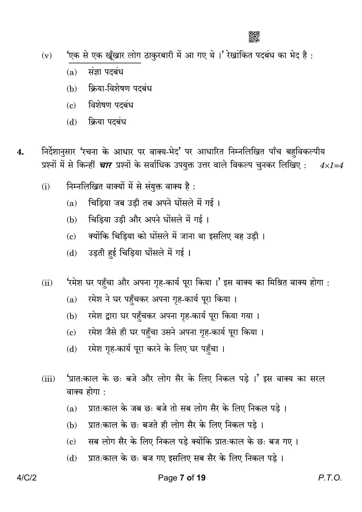 CBSE Class 10 4-2 Hindi B 2023 (Compartment) Question Paper - Page 7
