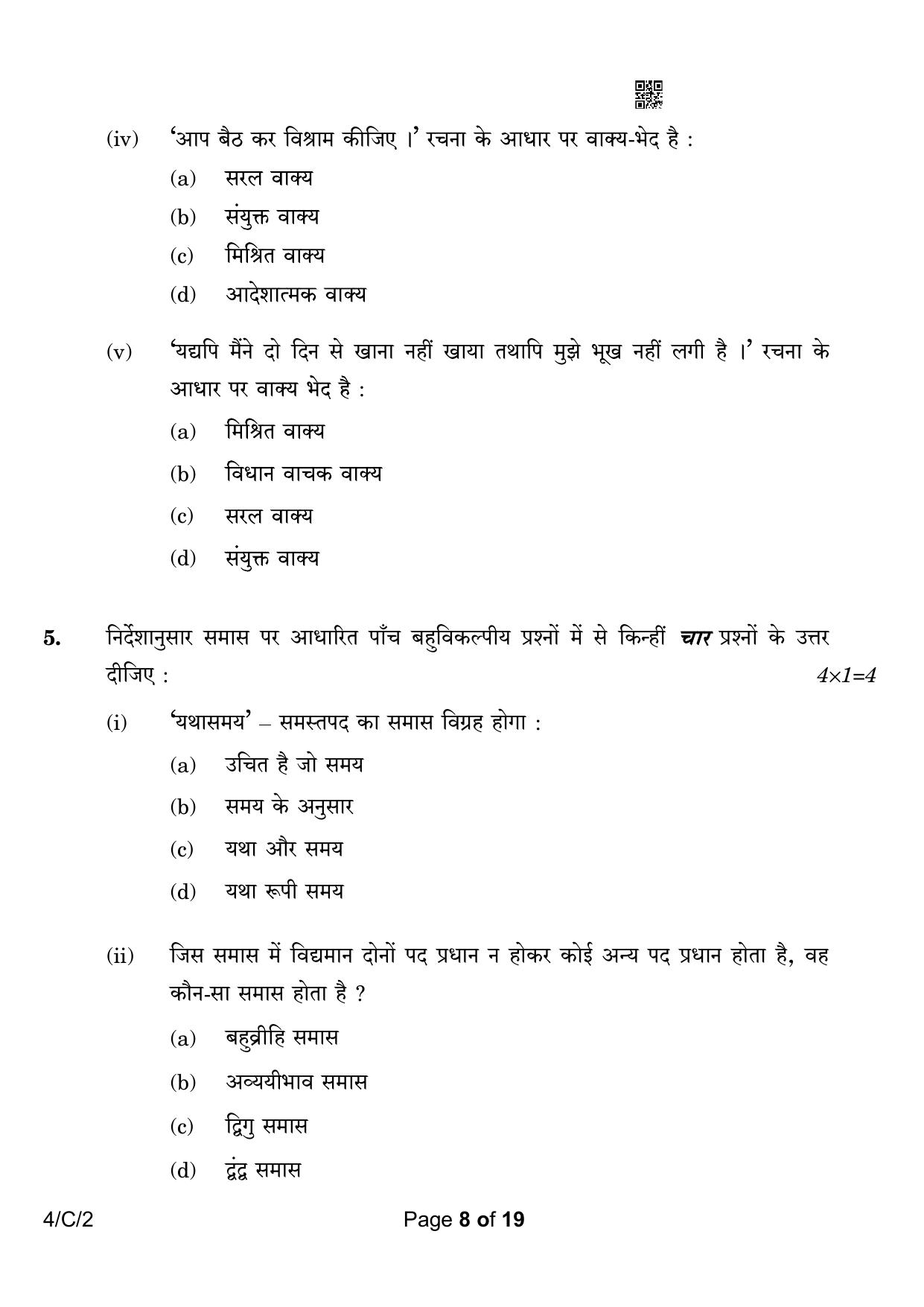 CBSE Class 10 4-2 Hindi B 2023 (Compartment) Question Paper - Page 8