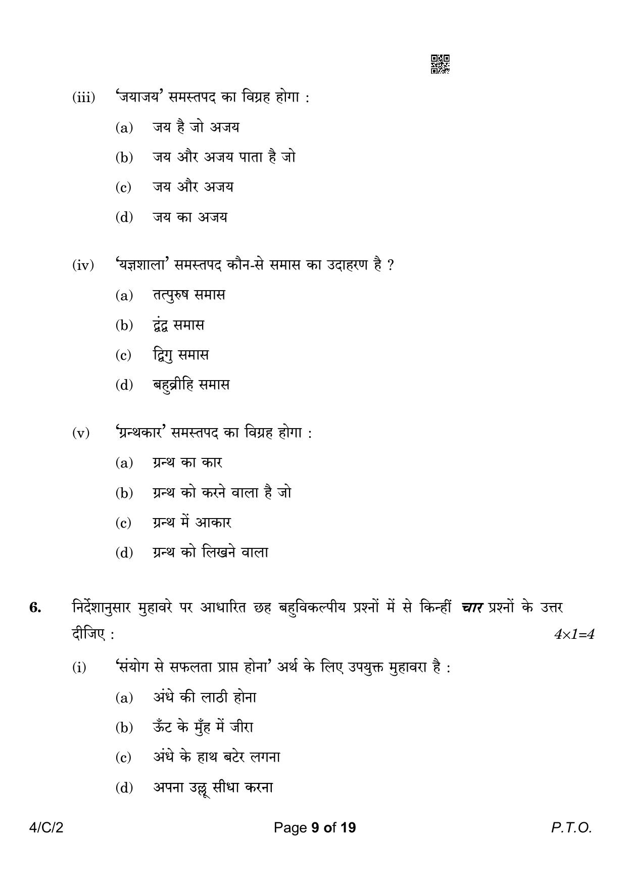 CBSE Class 10 4-2 Hindi B 2023 (Compartment) Question Paper - Page 9