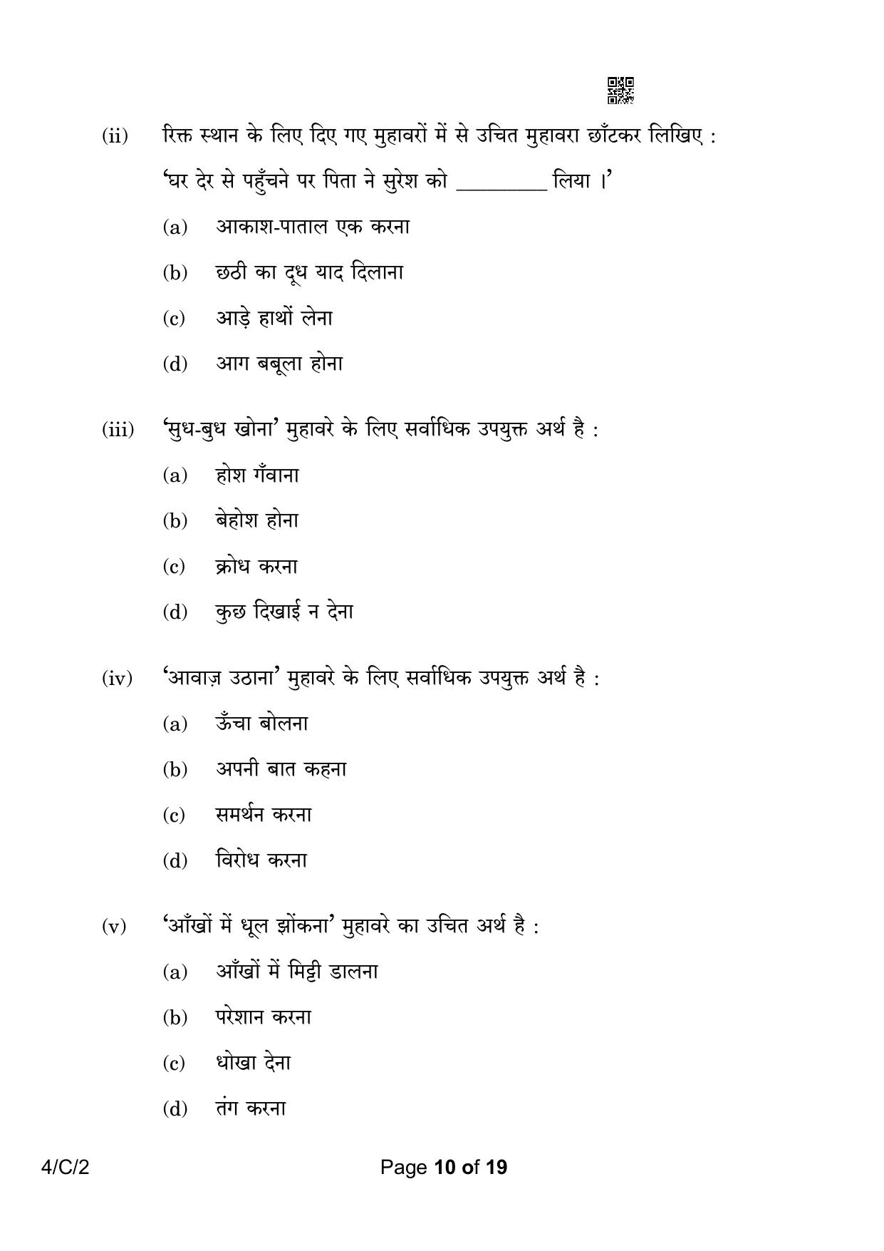 CBSE Class 10 4-2 Hindi B 2023 (Compartment) Question Paper - Page 10