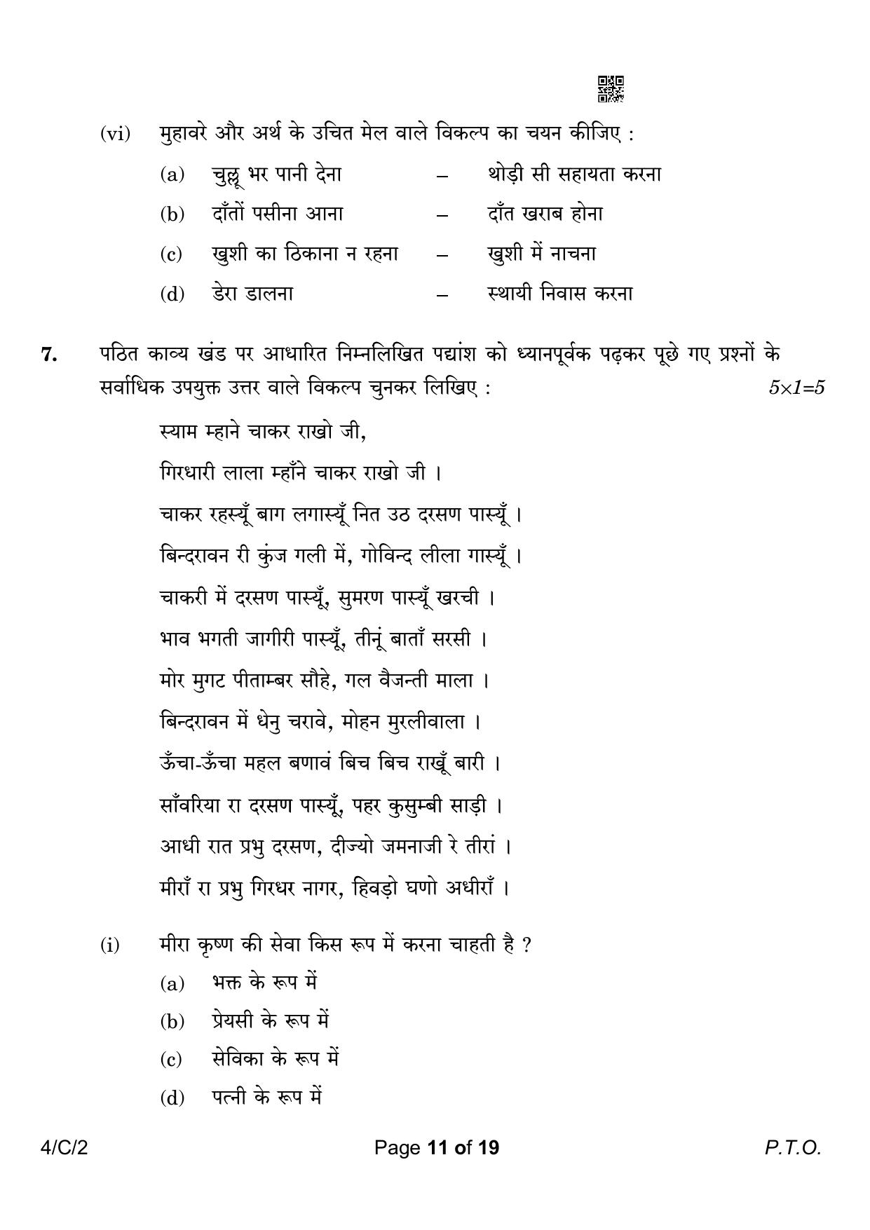 CBSE Class 10 4-2 Hindi B 2023 (Compartment) Question Paper - Page 11