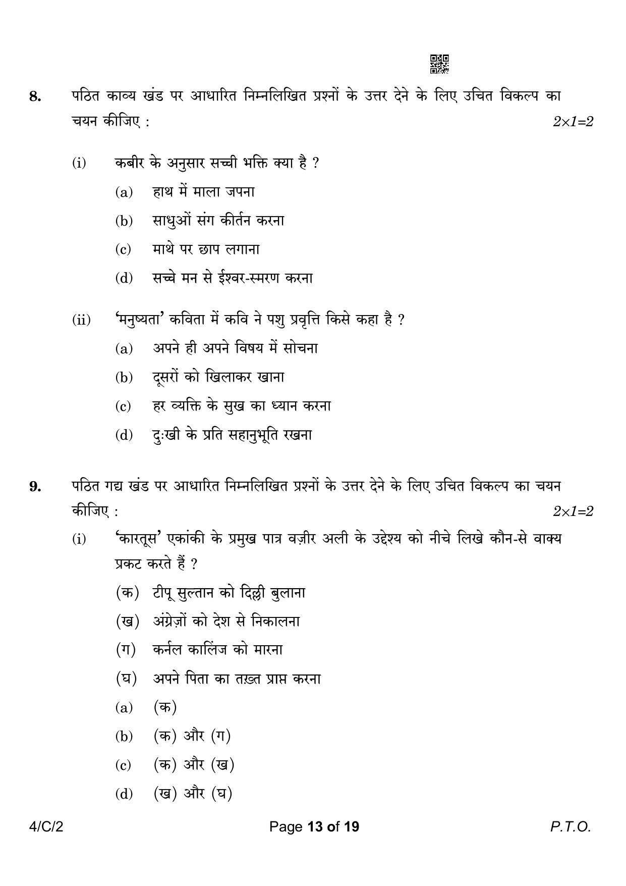 CBSE Class 10 4-2 Hindi B 2023 (Compartment) Question Paper - Page 13