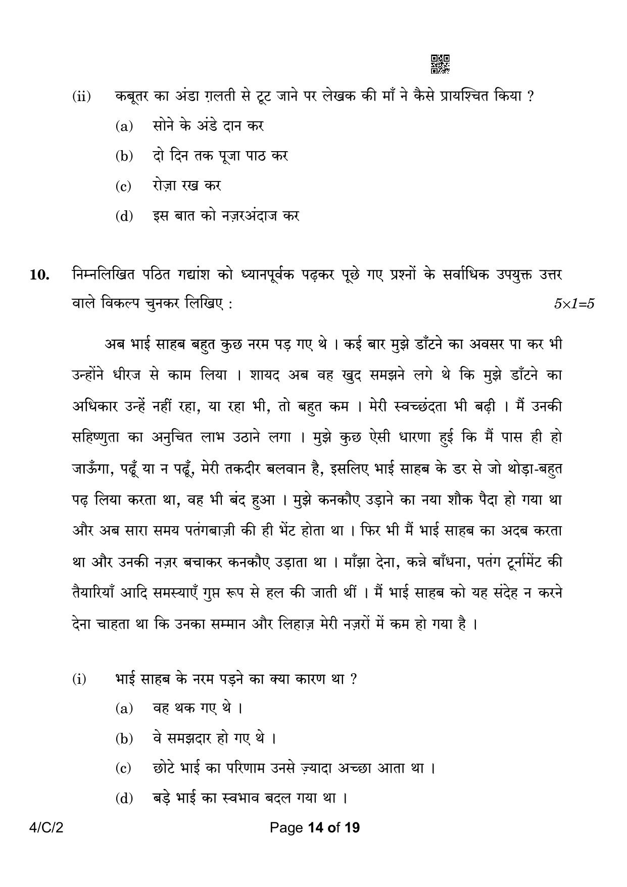 CBSE Class 10 4-2 Hindi B 2023 (Compartment) Question Paper - Page 14