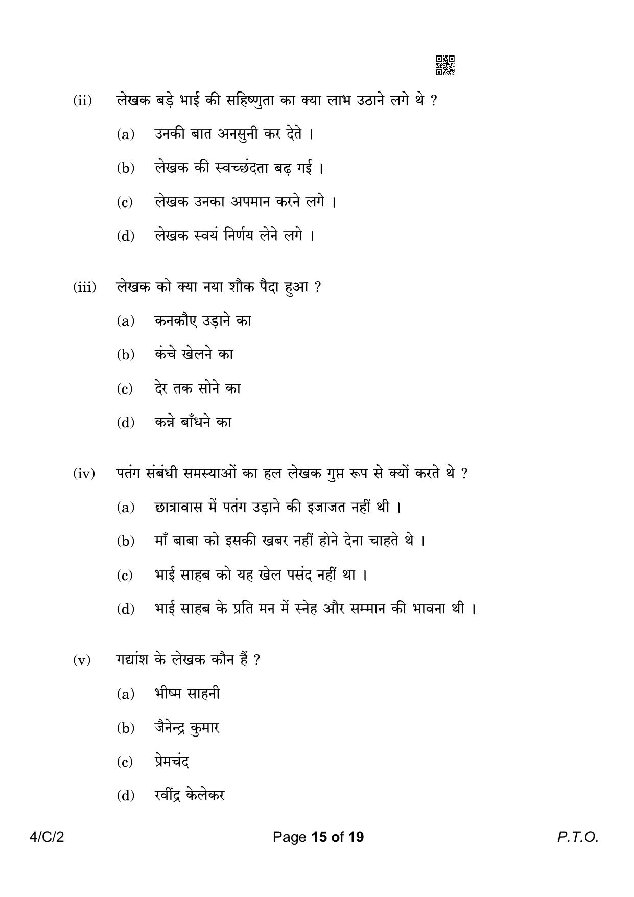 CBSE Class 10 4-2 Hindi B 2023 (Compartment) Question Paper - Page 15