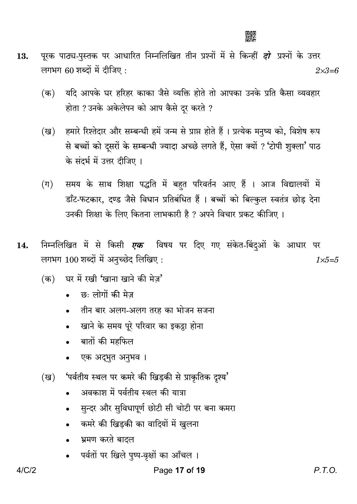 CBSE Class 10 4-2 Hindi B 2023 (Compartment) Question Paper - Page 17