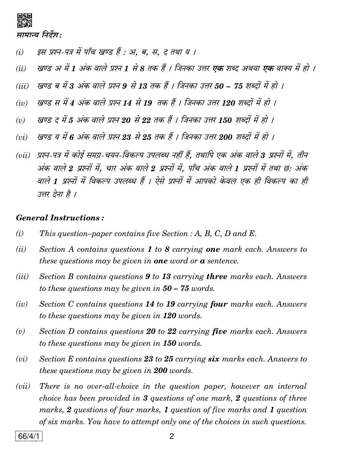CBSE Class 12 66-4-1 Business Studies 2019 Question Paper - Page 2