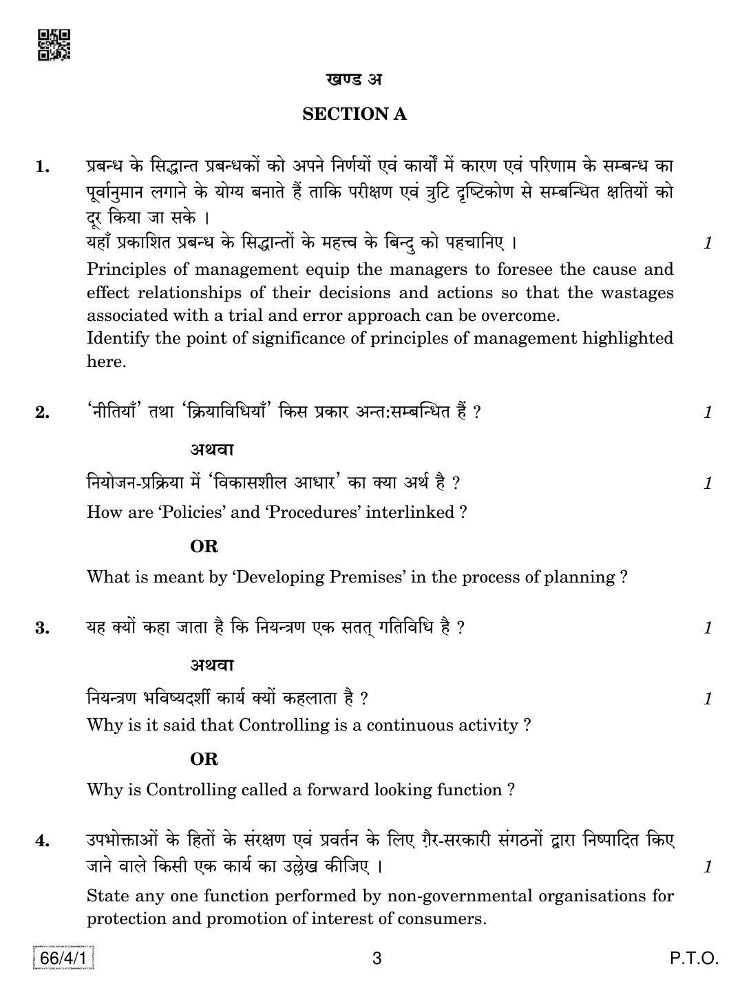 CBSE Class 12 66-4-1 Business Studies 2019 Question Paper - Page 3