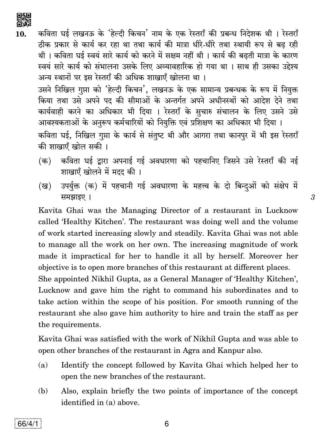 CBSE Class 12 66-4-1 Business Studies 2019 Question Paper - Page 6