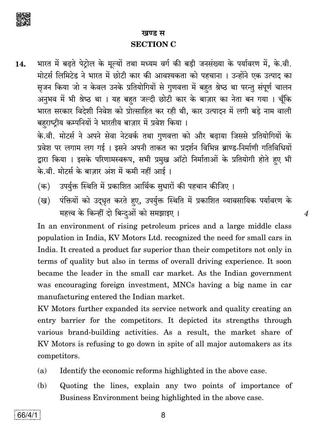 CBSE Class 12 66-4-1 Business Studies 2019 Question Paper - Page 8