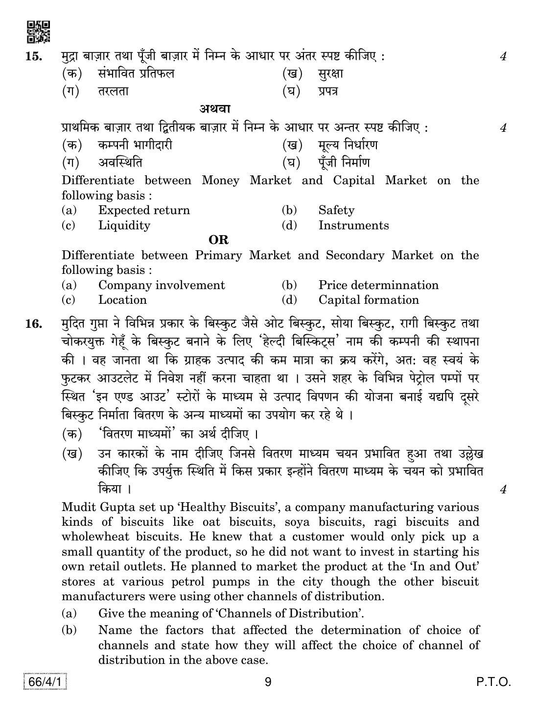 CBSE Class 12 66-4-1 Business Studies 2019 Question Paper - Page 9