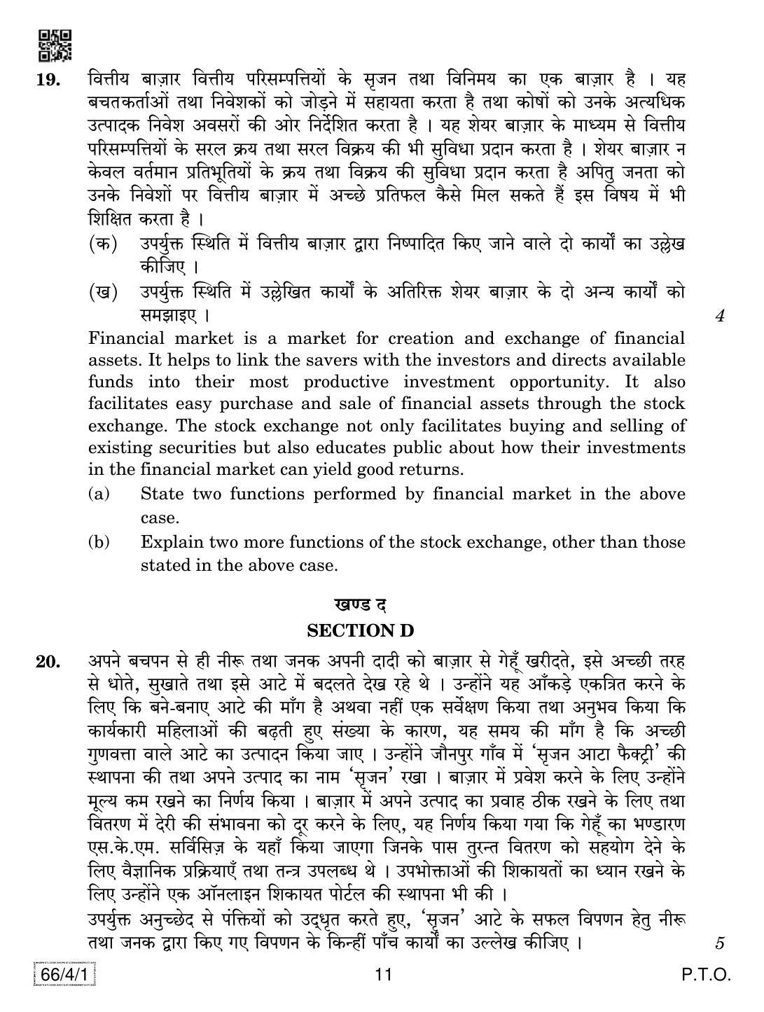 CBSE Class 12 66-4-1 Business Studies 2019 Question Paper - Page 11