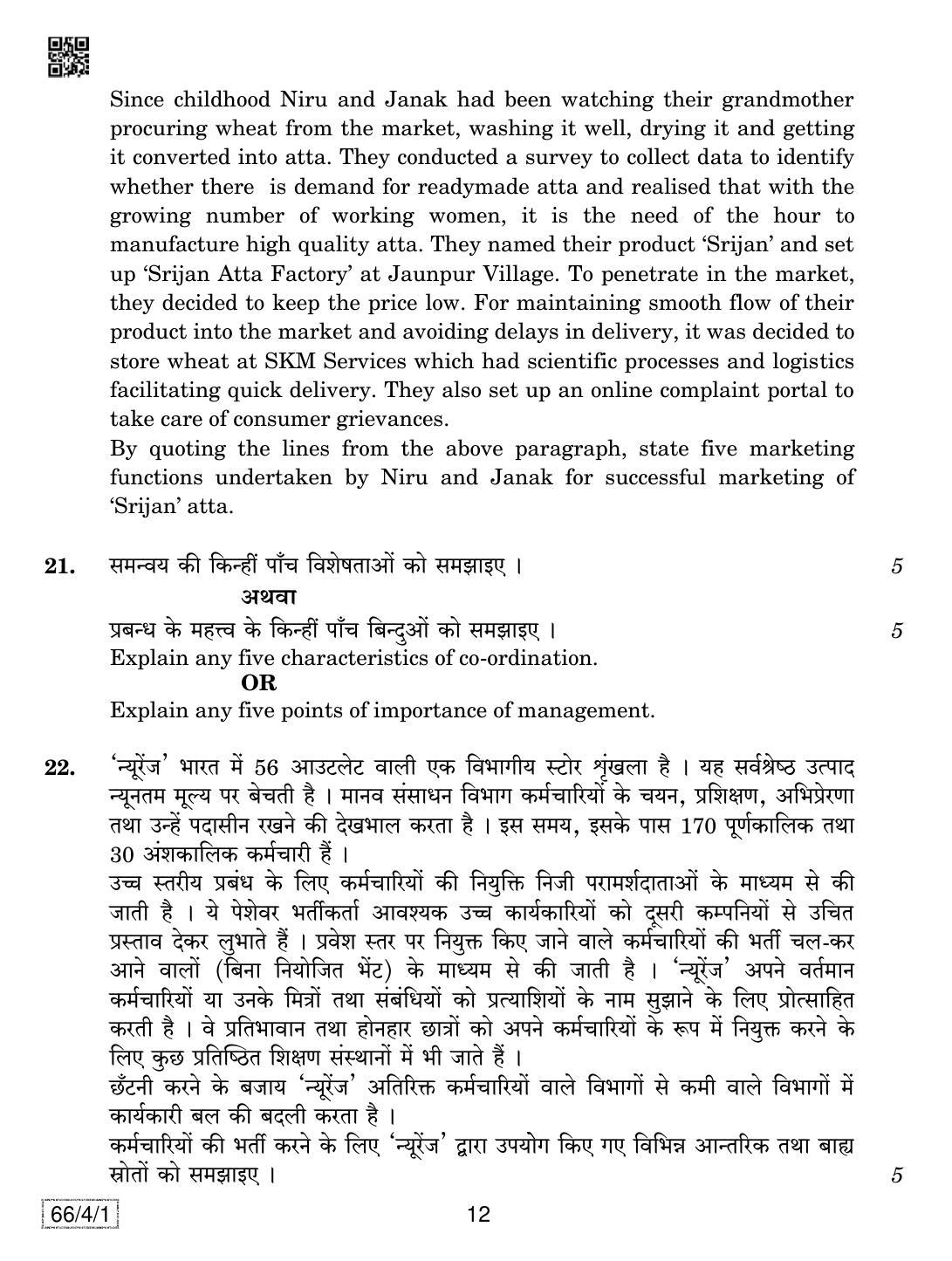 CBSE Class 12 66-4-1 Business Studies 2019 Question Paper - Page 12