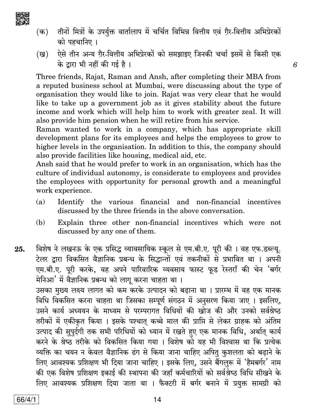 CBSE Class 12 66-4-1 Business Studies 2019 Question Paper - Page 14