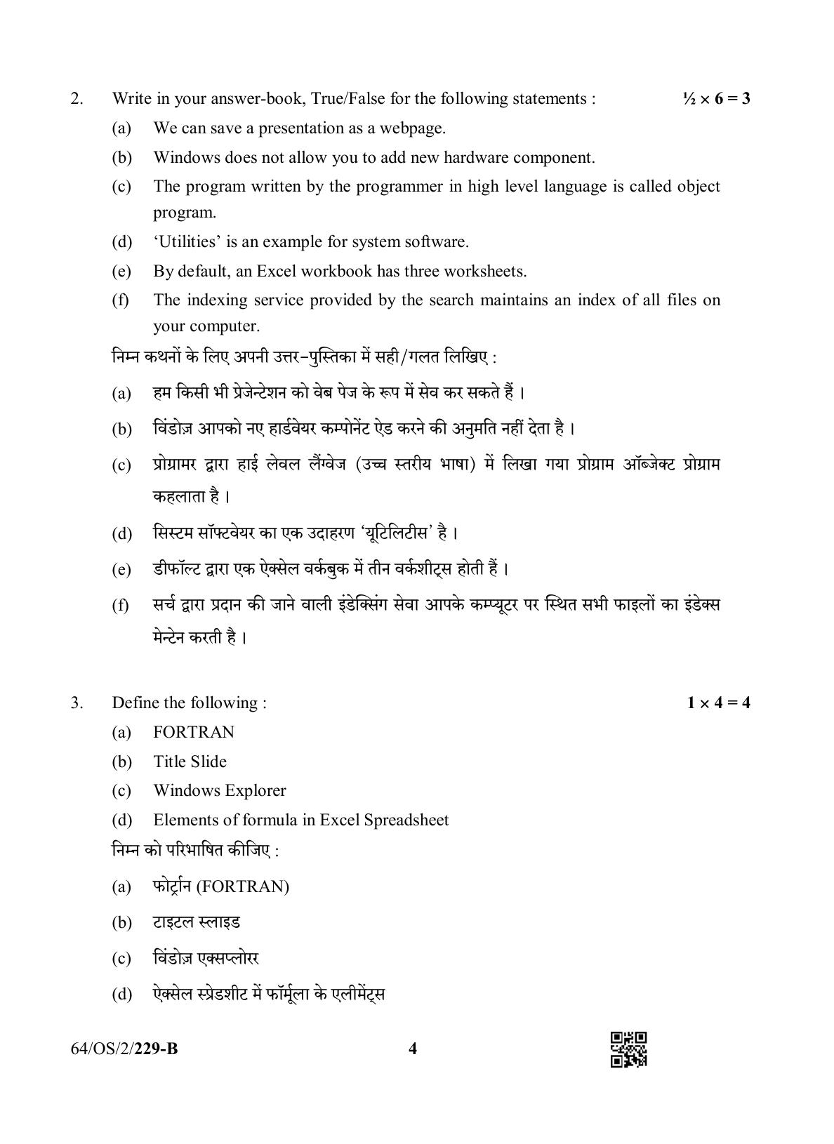 NIOS October 2022 Class 10 Data Entry Operations Question Paper - Page 12