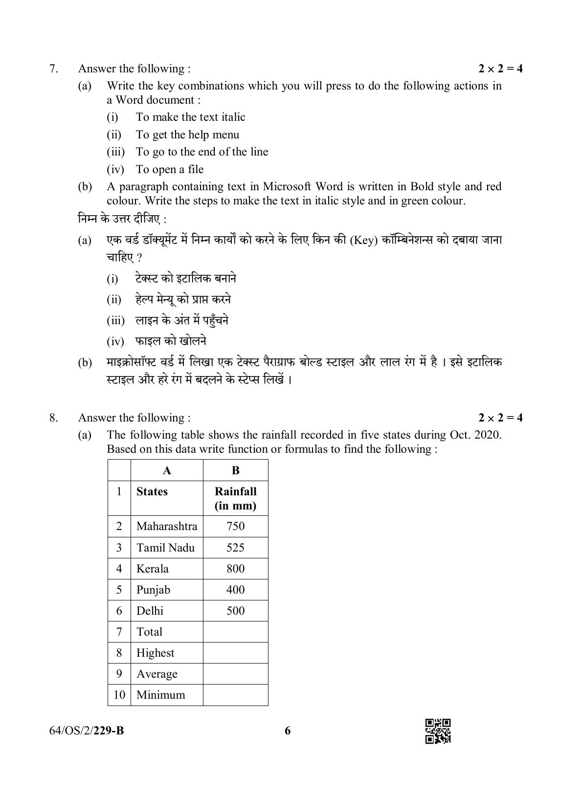 NIOS October 2022 Class 10 Data Entry Operations Question Paper - Page 14