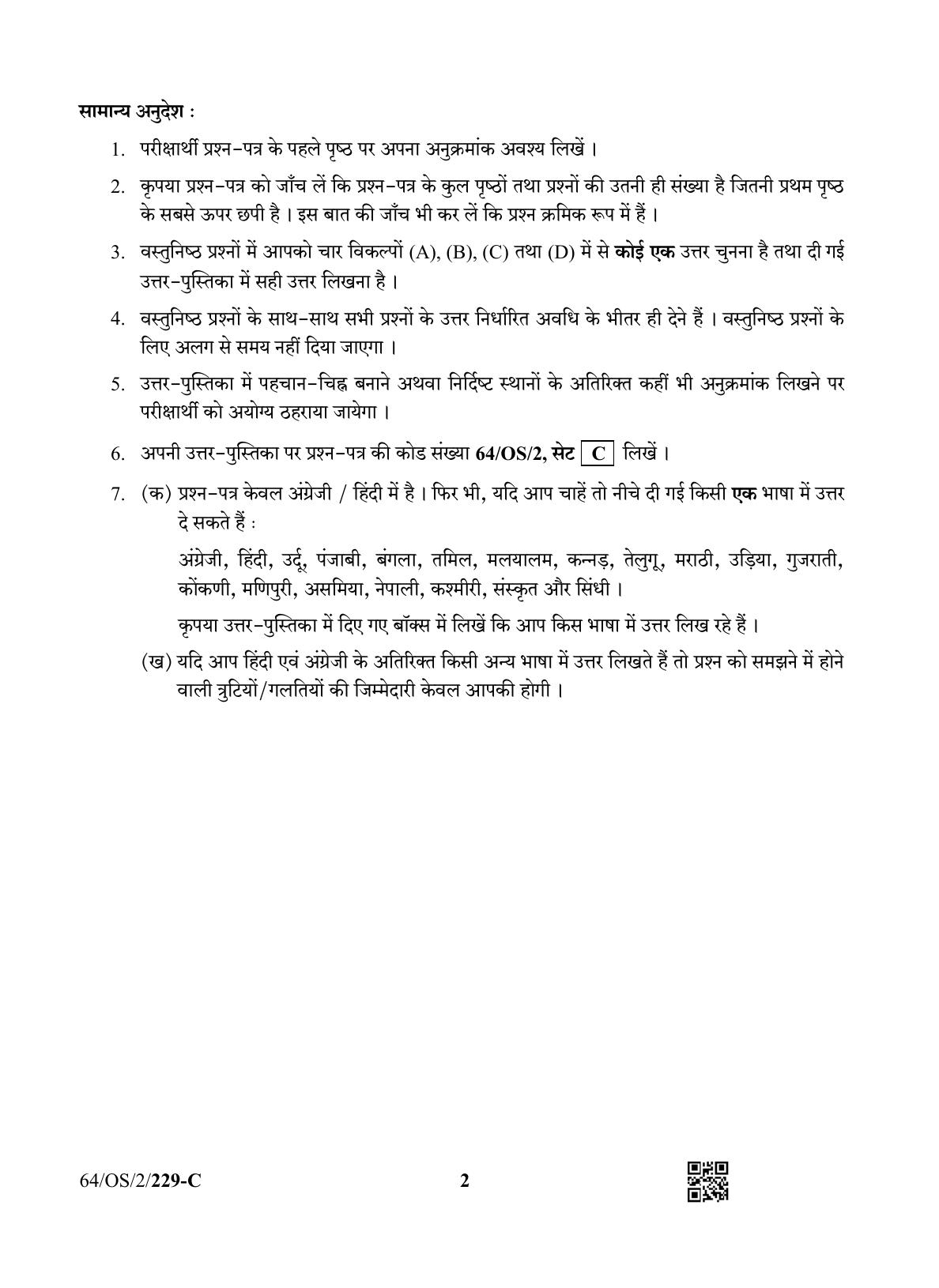 NIOS October 2022 Class 10 Data Entry Operations Question Paper - Page 18