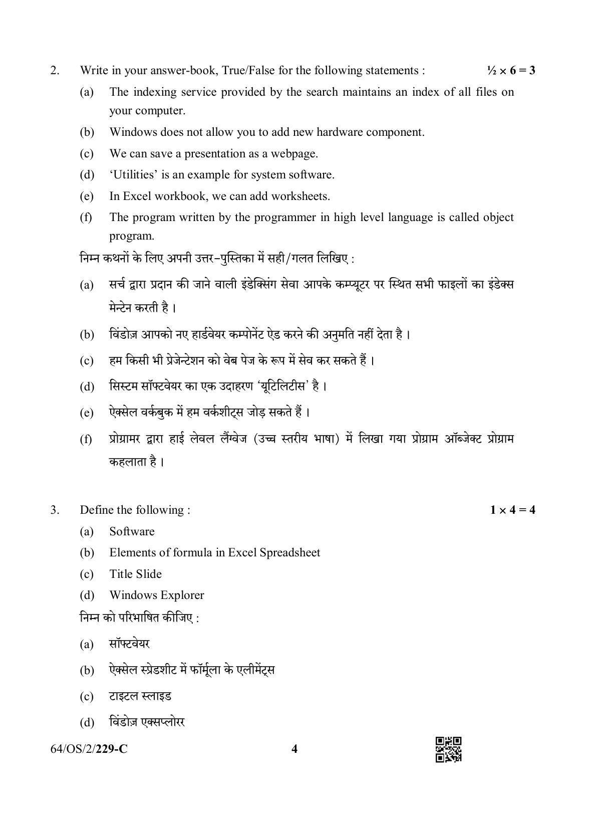 NIOS October 2022 Class 10 Data Entry Operations Question Paper - Page 20