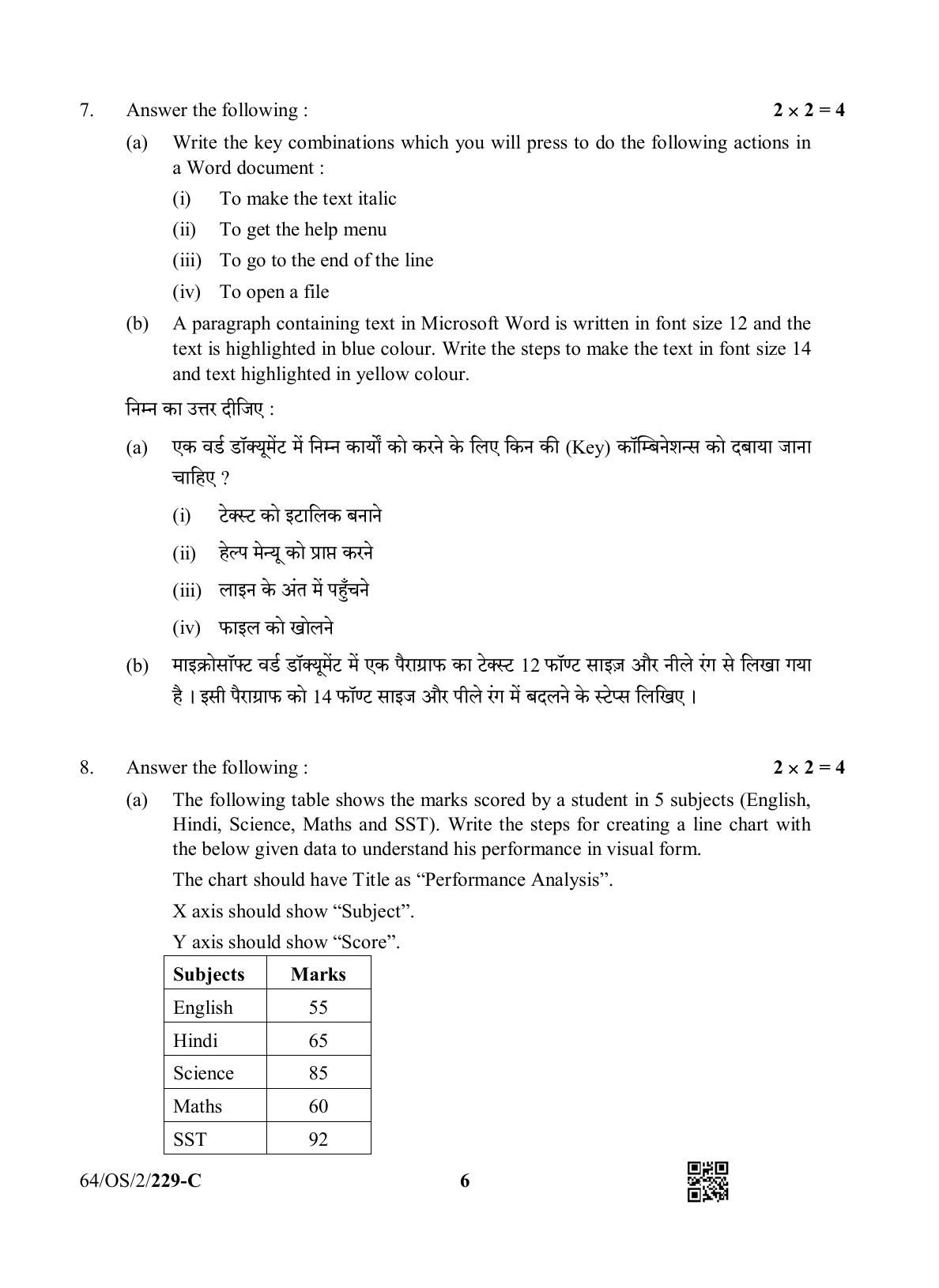 NIOS October 2022 Class 10 Data Entry Operations Question Paper - Page 22