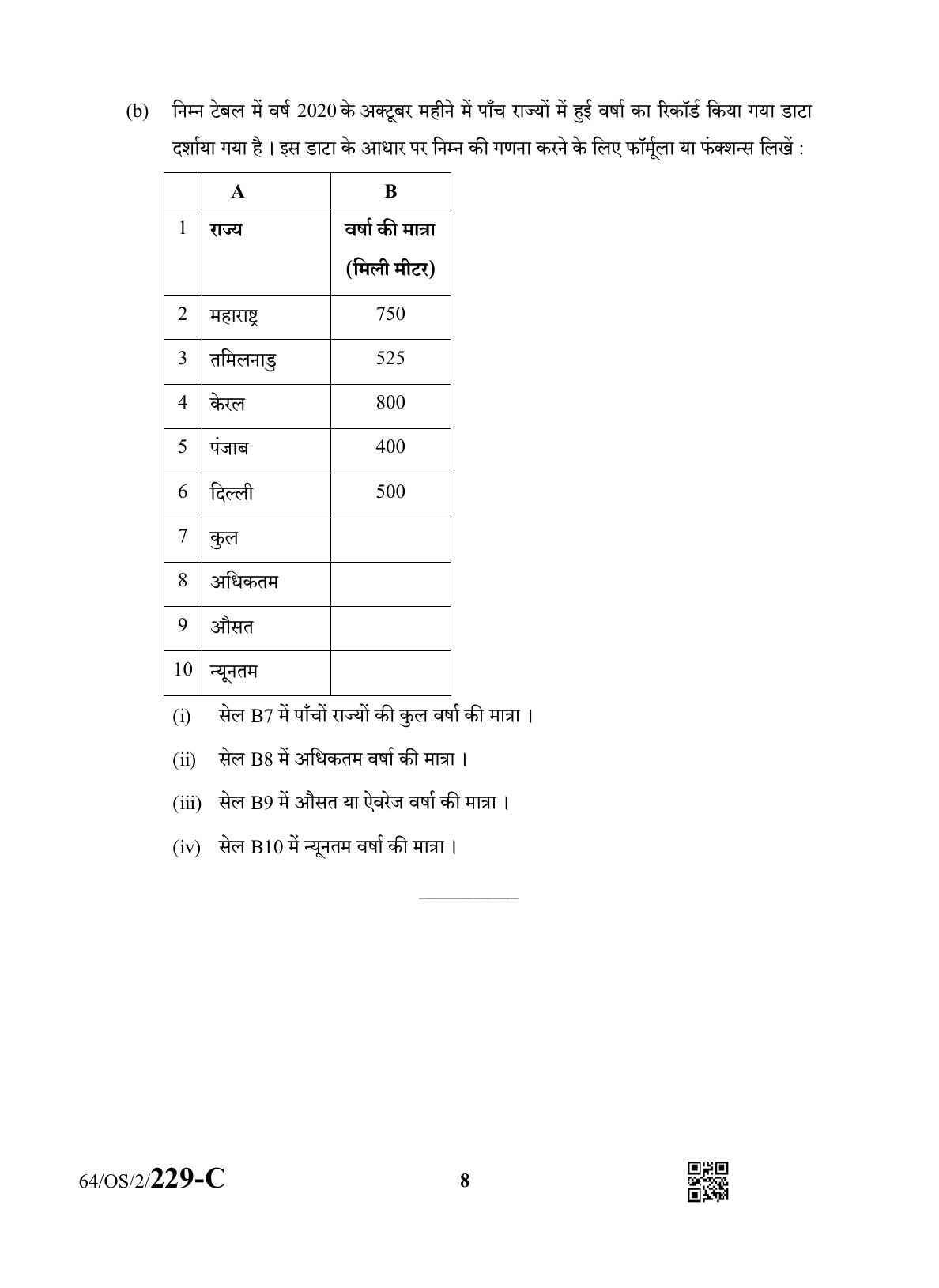 NIOS October 2022 Class 10 Data Entry Operations Question Paper - Page 24