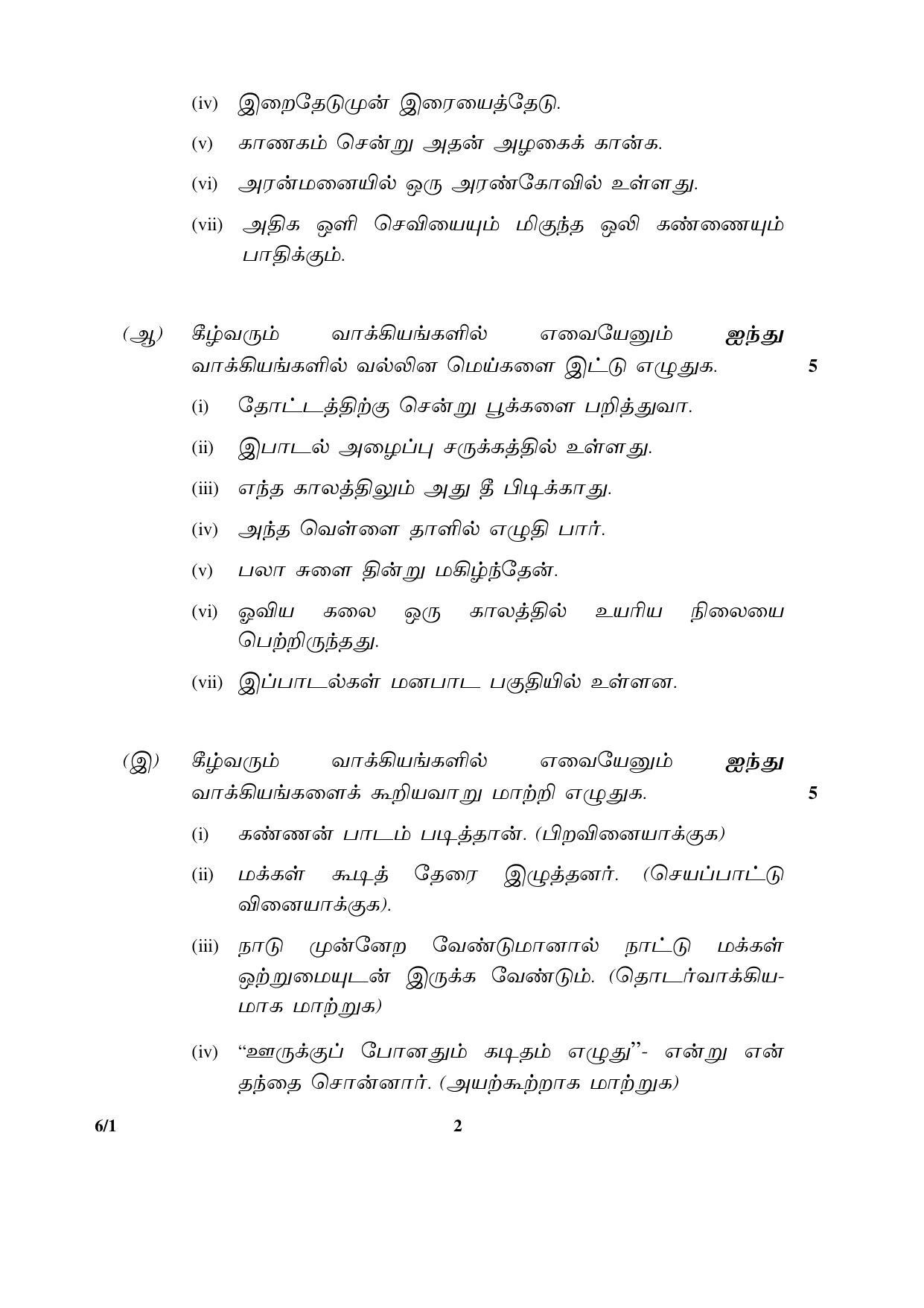 CBSE Class 12 6-1 TAMIL 2016 Question Paper - Page 2