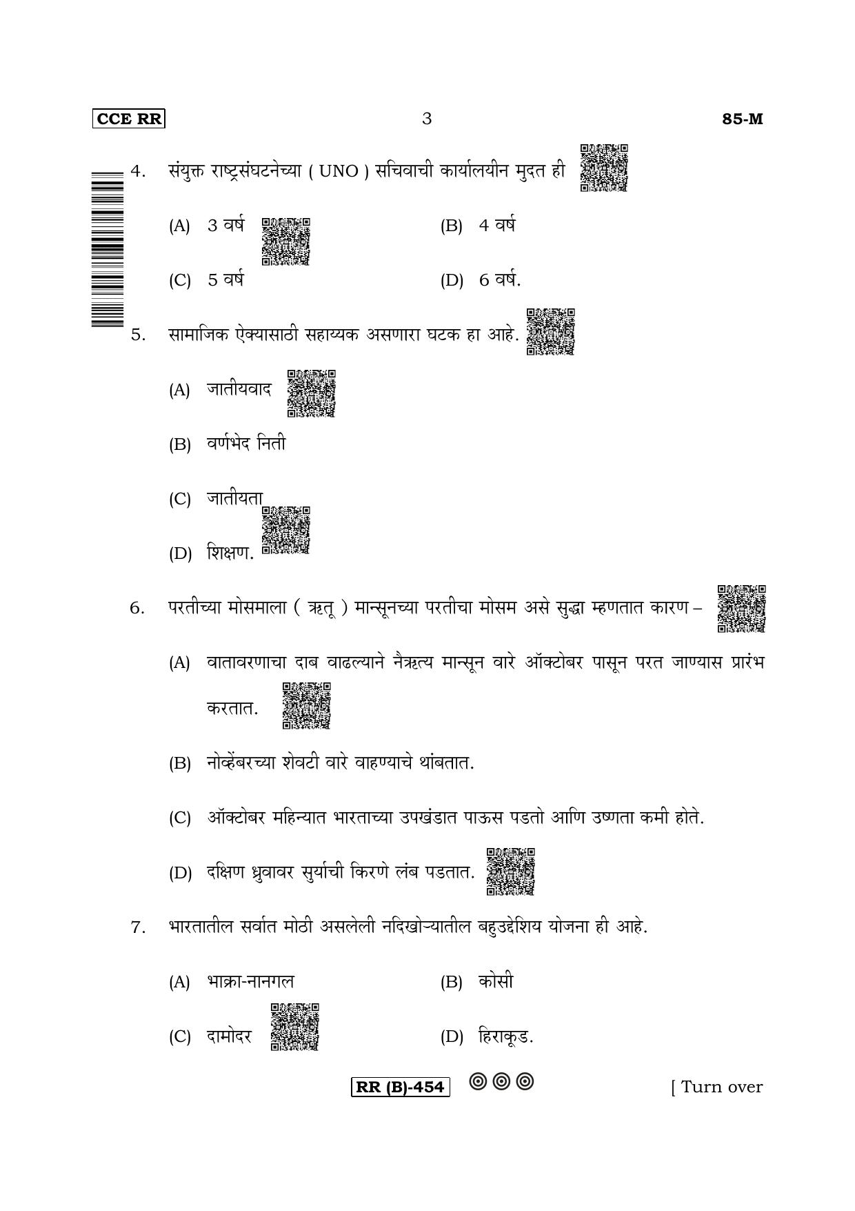 Karnataka SSLC Social Science (MARATHI Medium) - 85M-B Version (Supplementary) June 2020 Question Paper - Page 3
