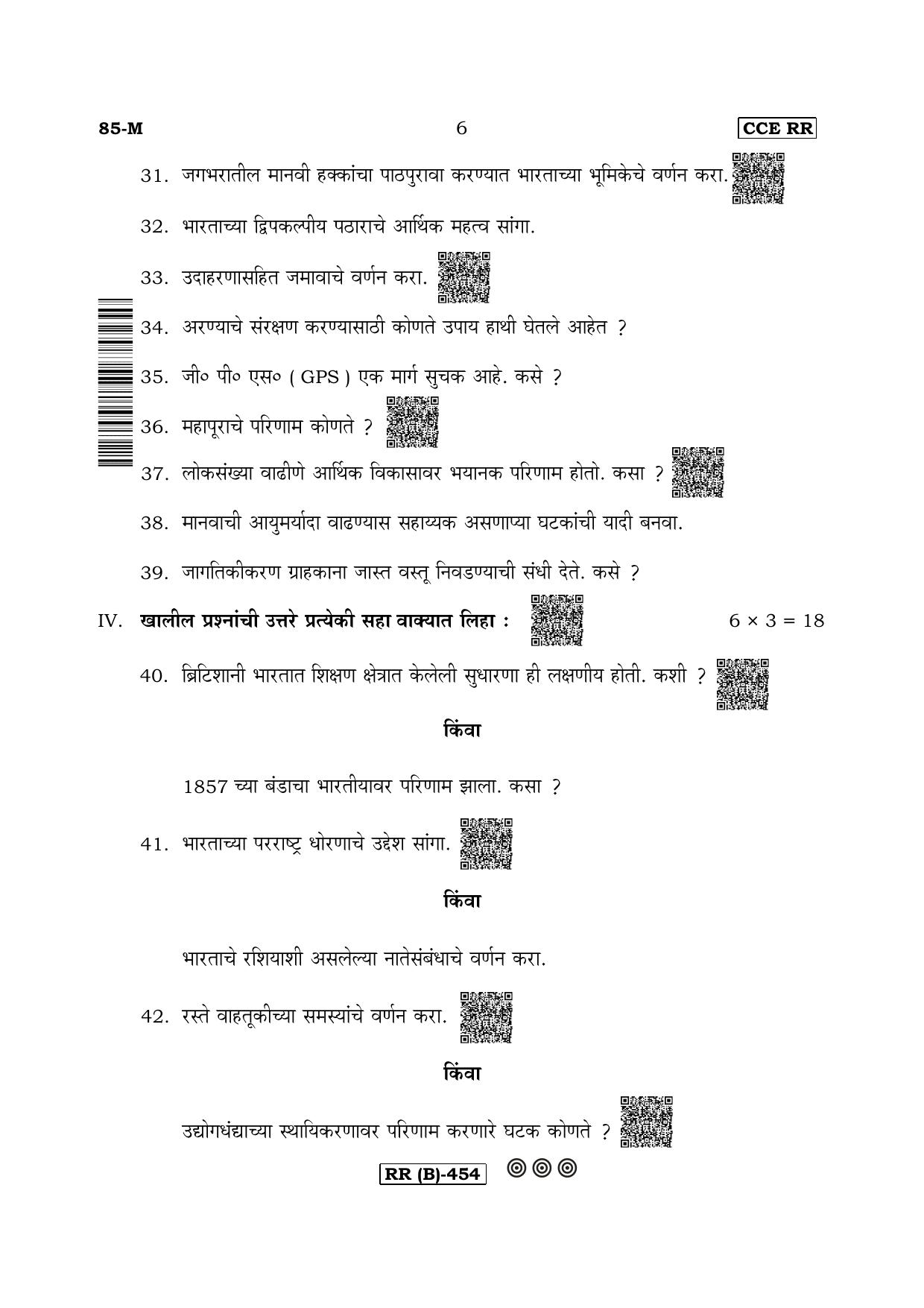 Karnataka SSLC Social Science (MARATHI Medium) - 85M-B Version (Supplementary) June 2020 Question Paper - Page 6