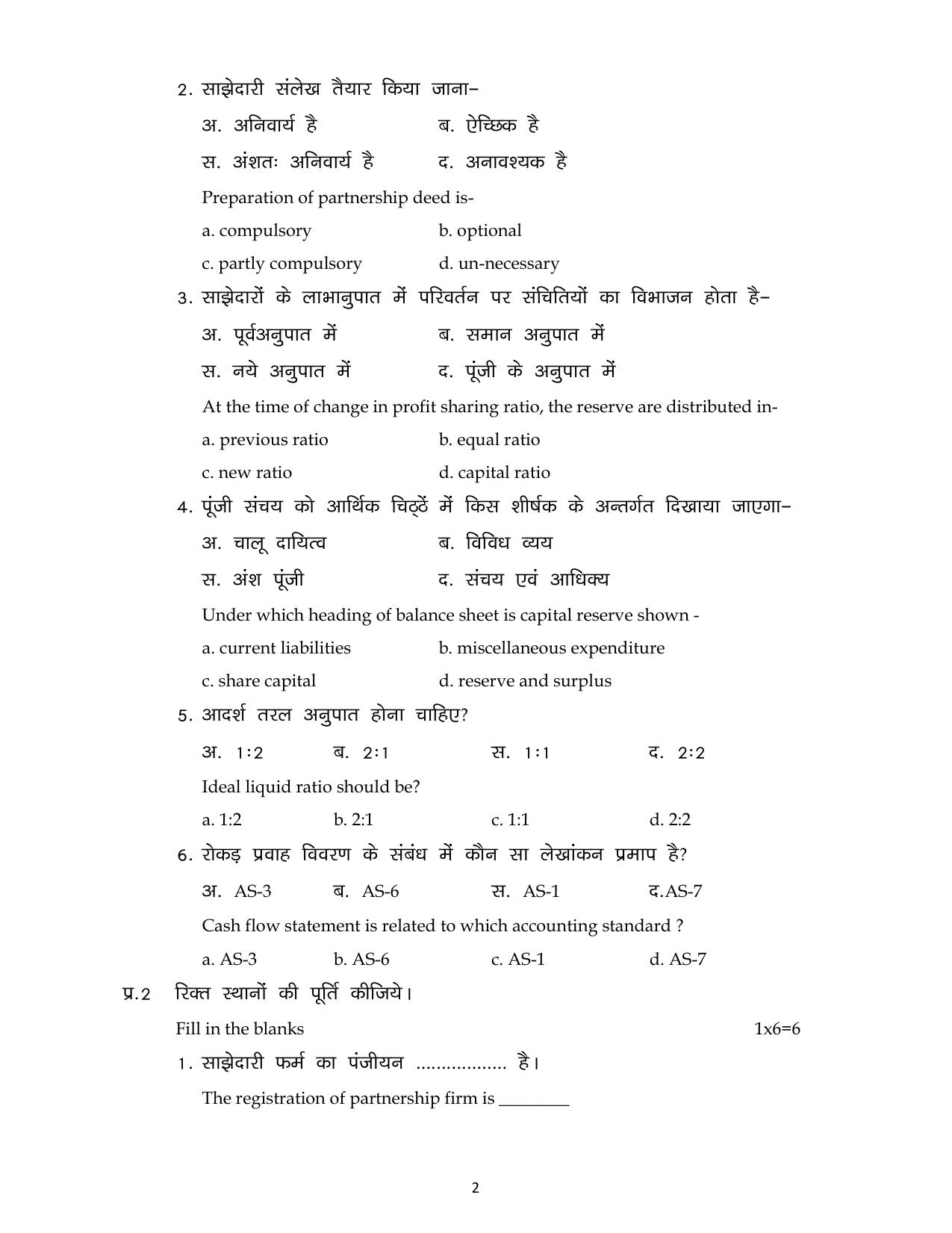 MP Board Class 12 Book Keeping & Accountancy 2024 Sample Paper  - Page 2