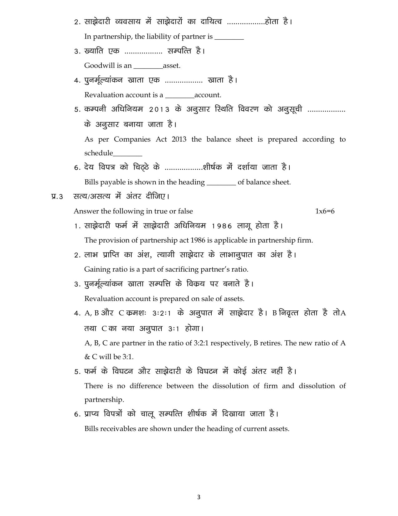 MP Board Class 12 Book Keeping & Accountancy 2024 Sample Paper  - Page 3
